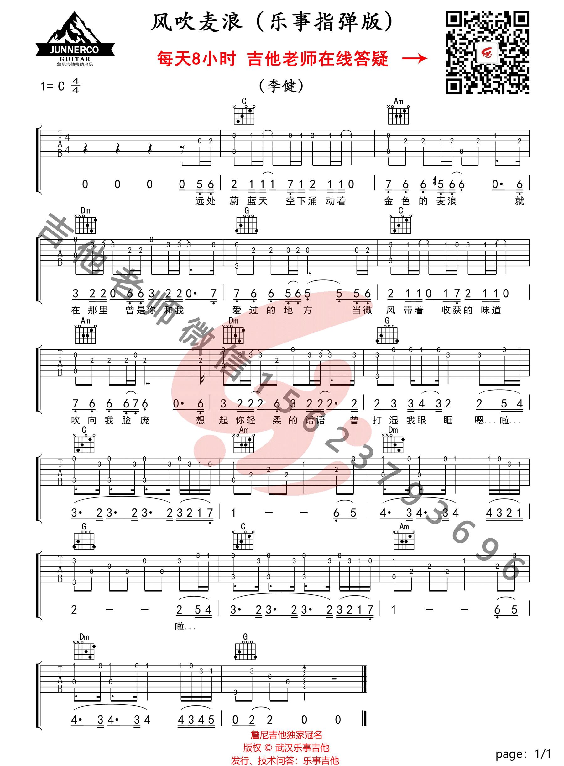李健《风吹麦浪》指弹吉他谱_原版指弹谱_吉他指弹教学-图1