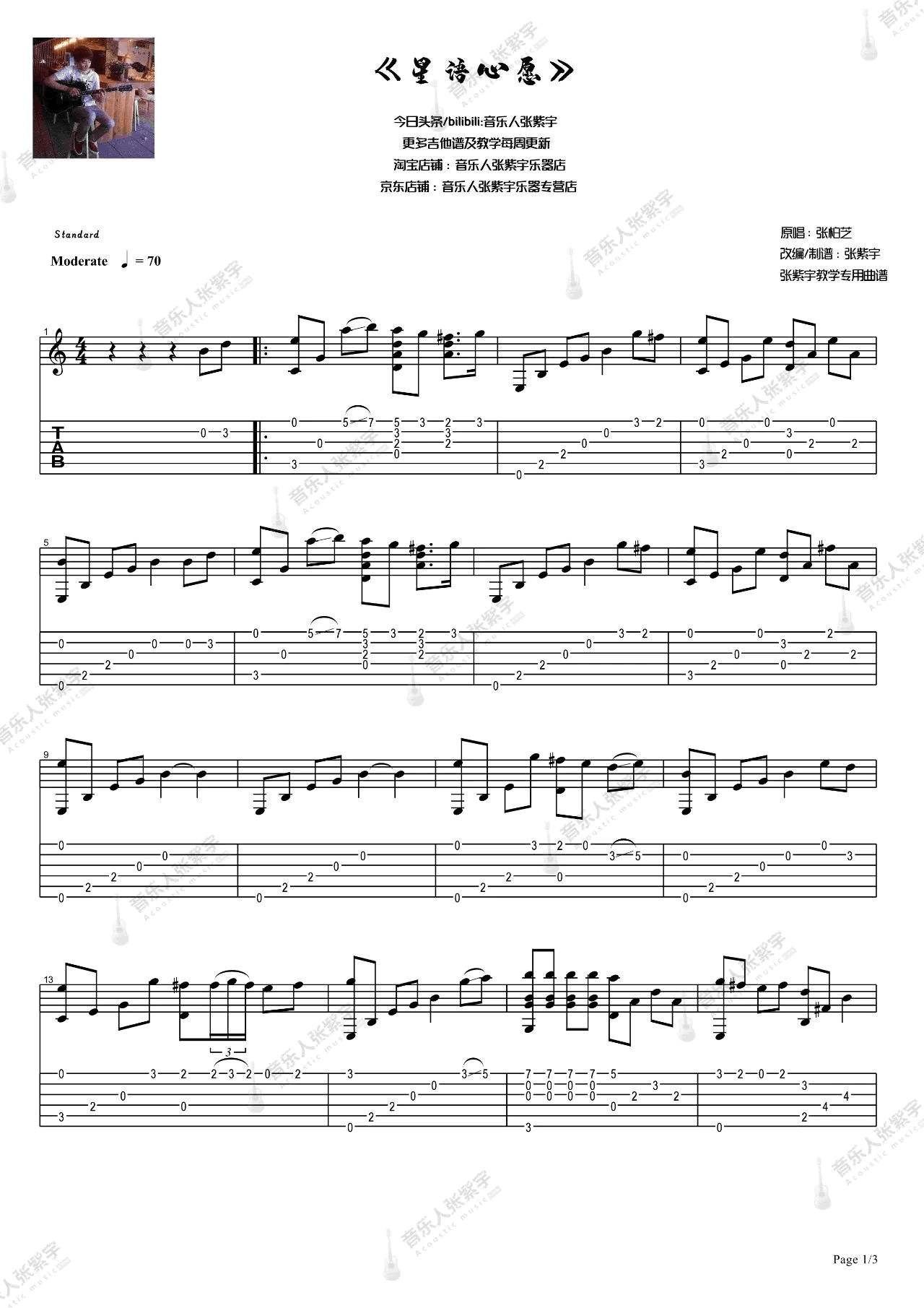 星语心愿指弹谱_张柏芝_张紫宇版独奏谱_吉他指弹教学-图1