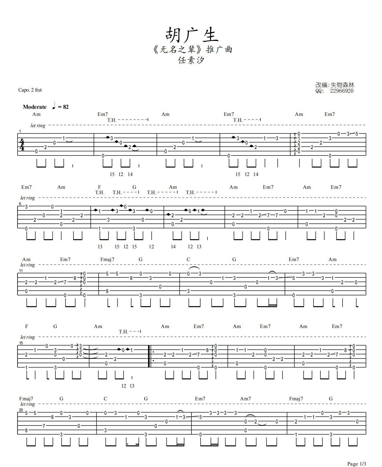 任素汐《胡广生》指弹吉他谱_原版指弹谱_吉他指弹教学-图1