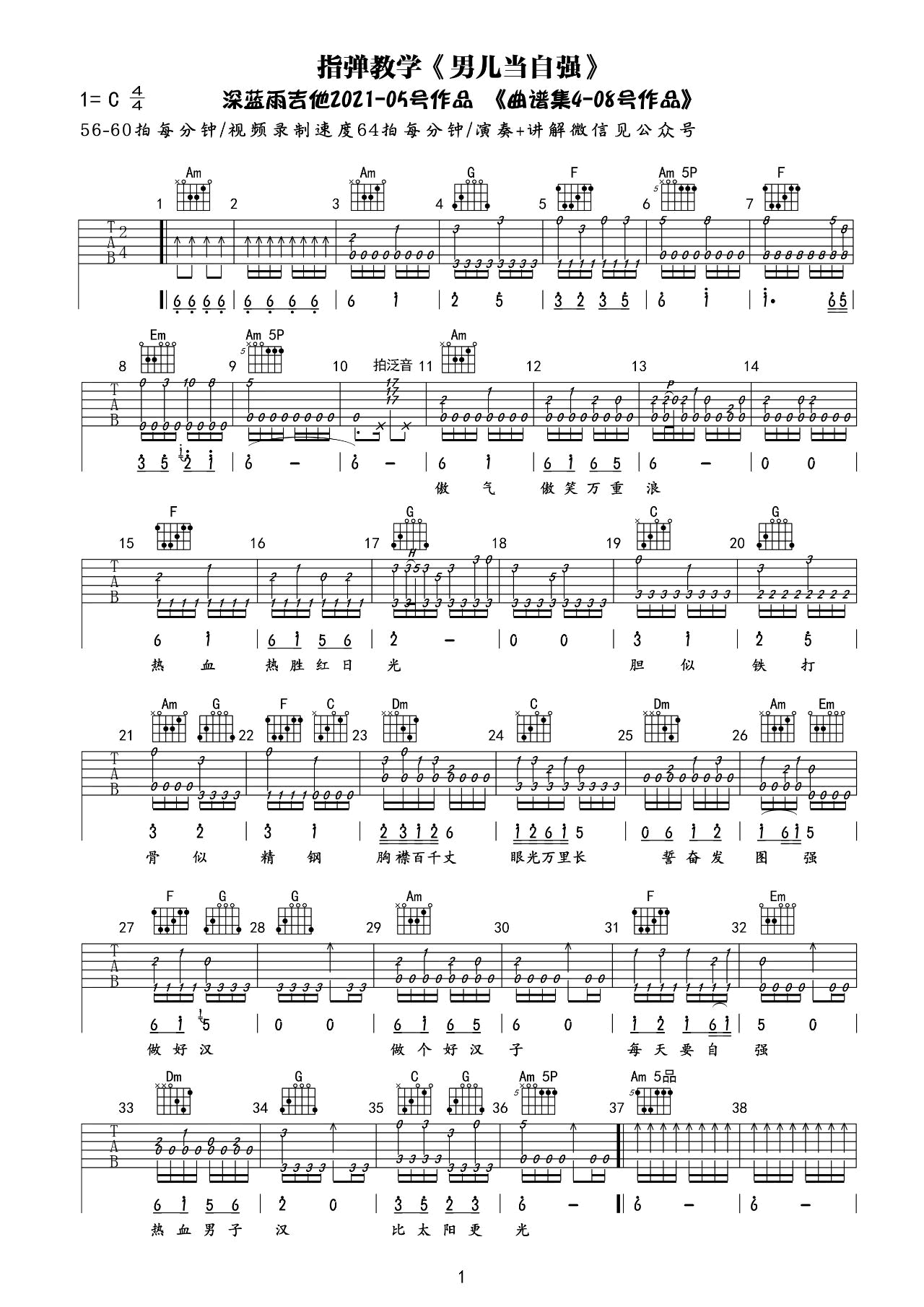 男儿当自强指弹谱_林子祥_原版指弹谱_吉他指弹教学-图1