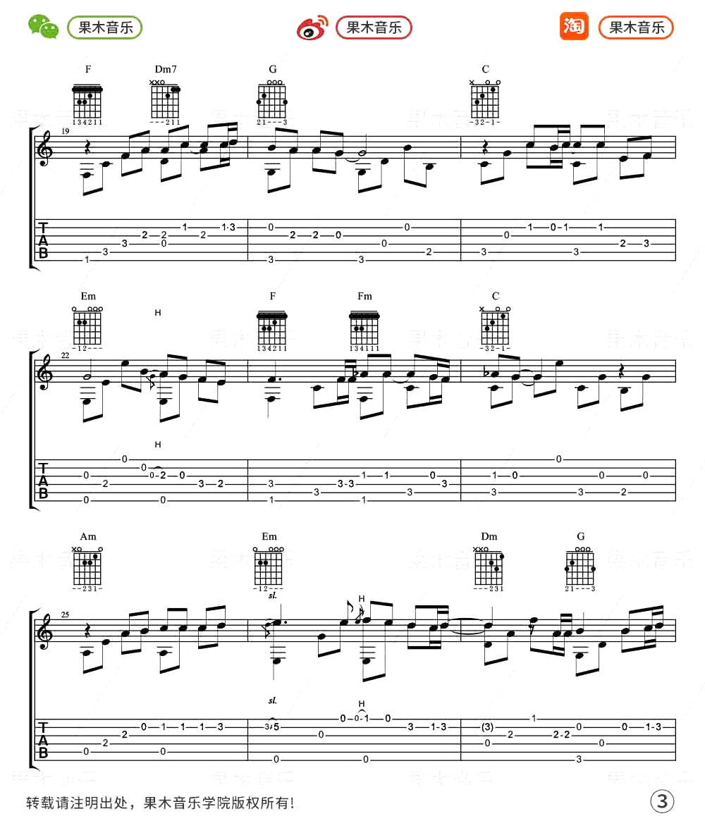 刘若英《后来》指弹吉他谱_原版指弹谱_吉他指弹教学-图3