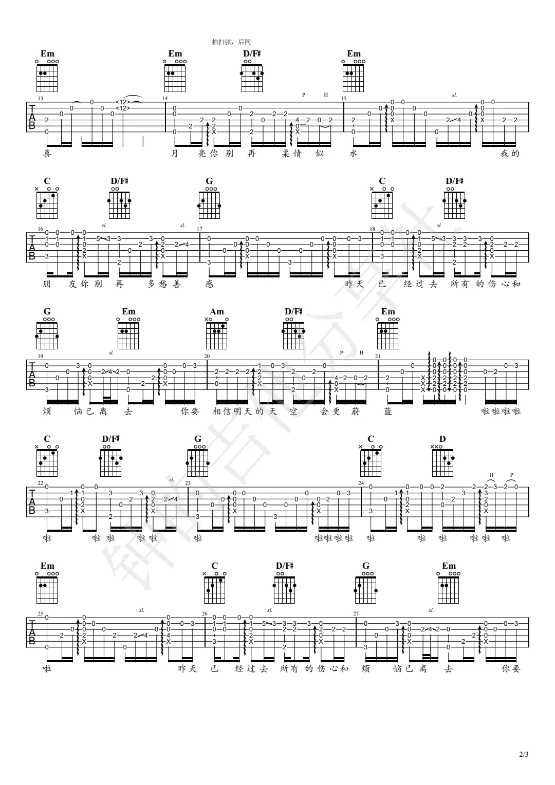 海来阿木《别知己》指弹吉他谱_原版指弹谱_吉他指弹教学-图2