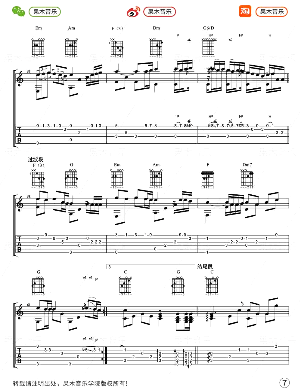 刘若英《后来》指弹吉他谱_原版指弹谱_吉他指弹教学-图7