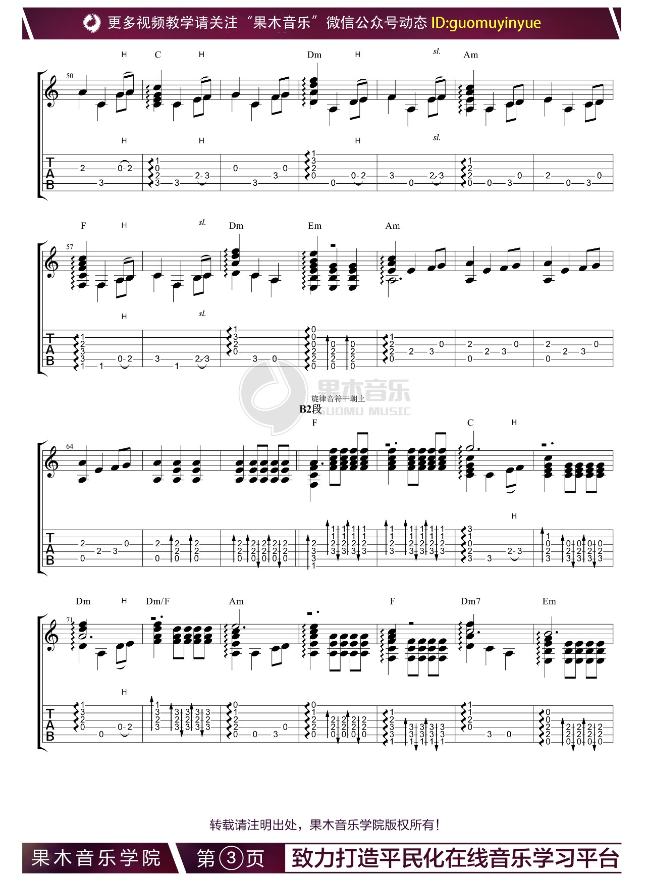 吉他独奏谱《权利的游戏》指弹吉他谱_吉他指弹教学-图3