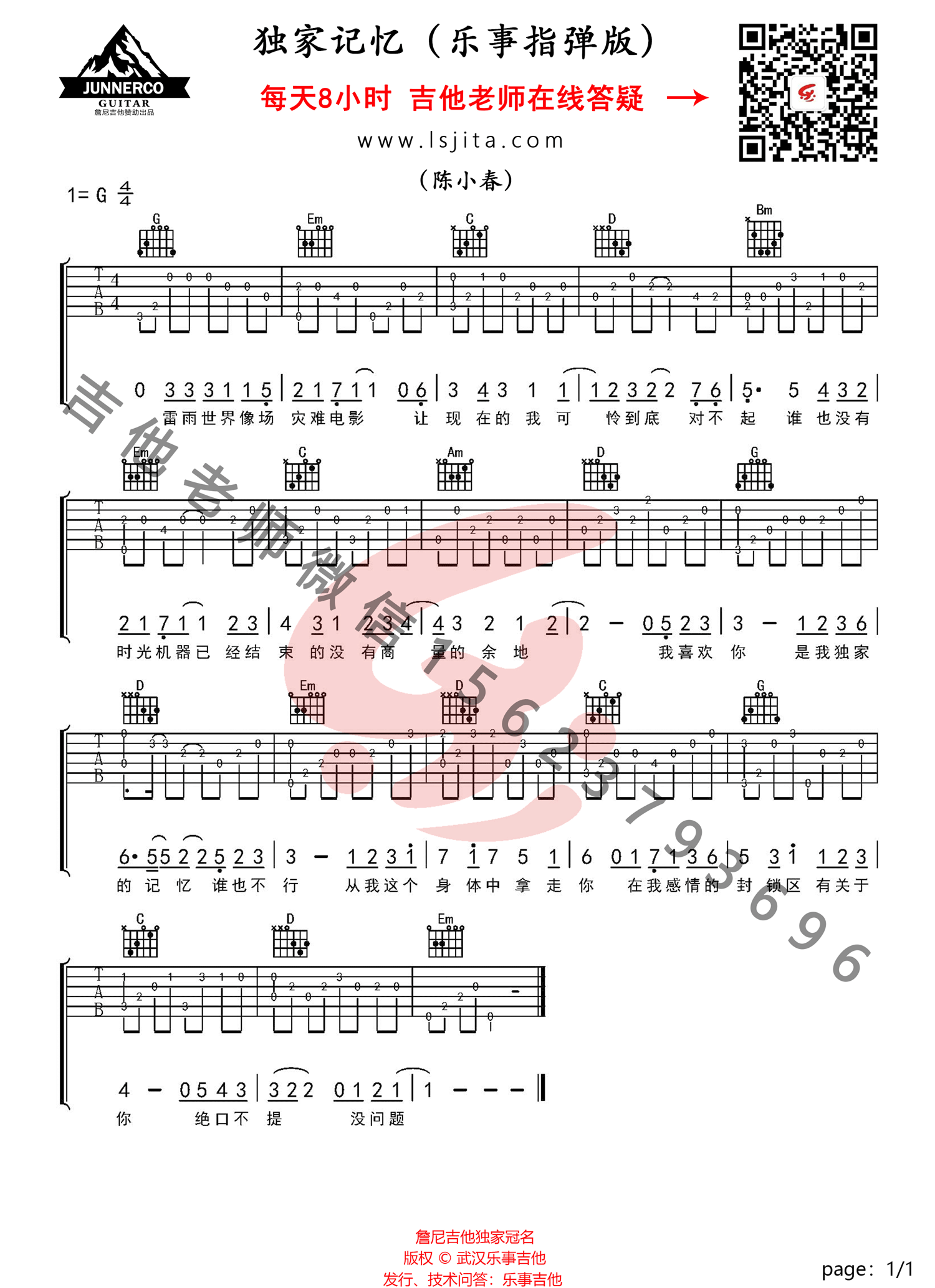 独家记忆指弹谱_陈小春_简单版独奏指弹谱_吉他指弹教学-图1