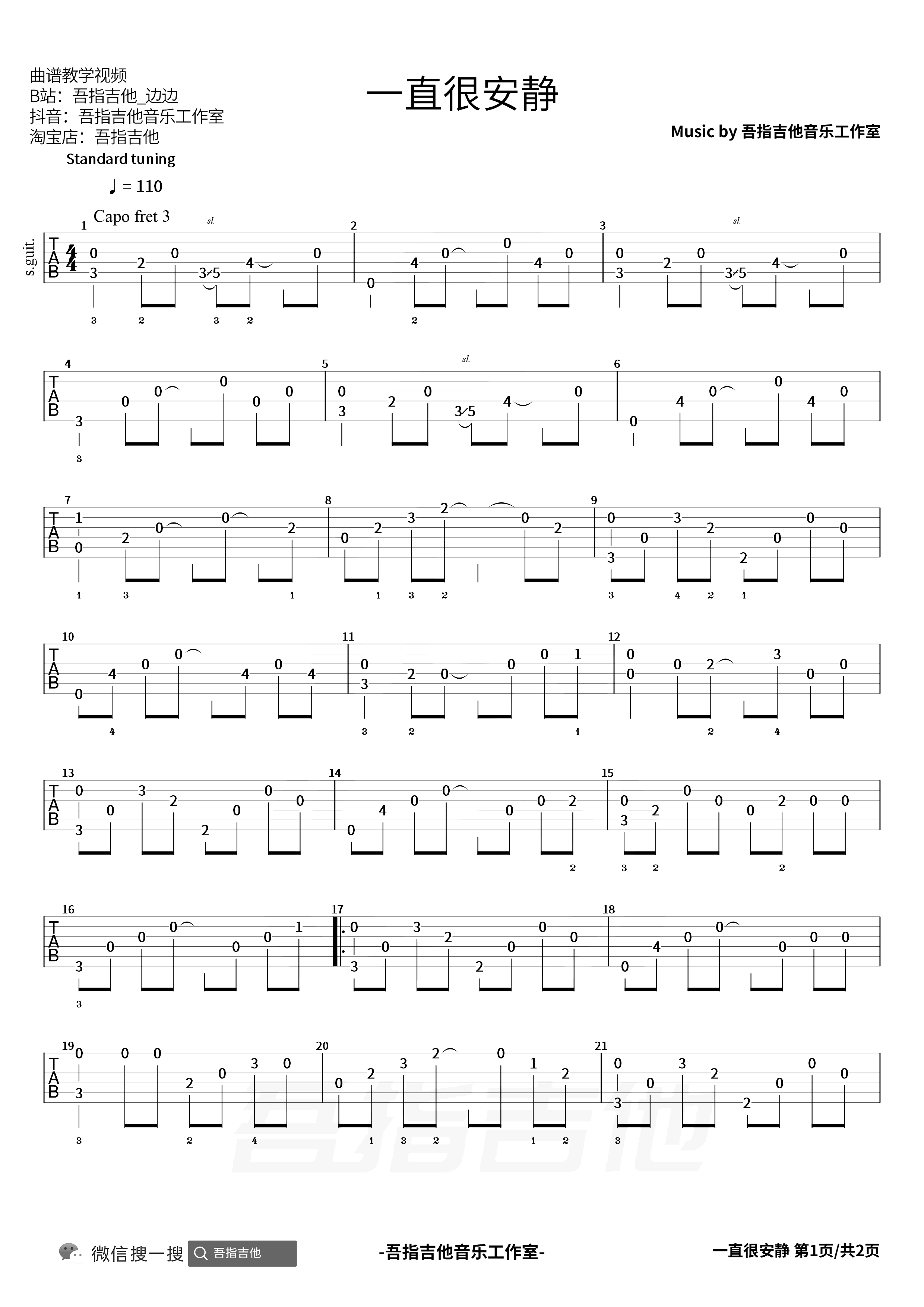 阿桑《一直很安静》指弹吉他谱_原版指弹谱_吉他指弹教学-图1