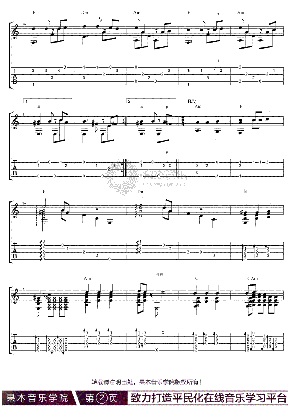 果木浪子《加勒比海盗》指弹吉他谱_原版指弹谱_吉他指弹教学-图2