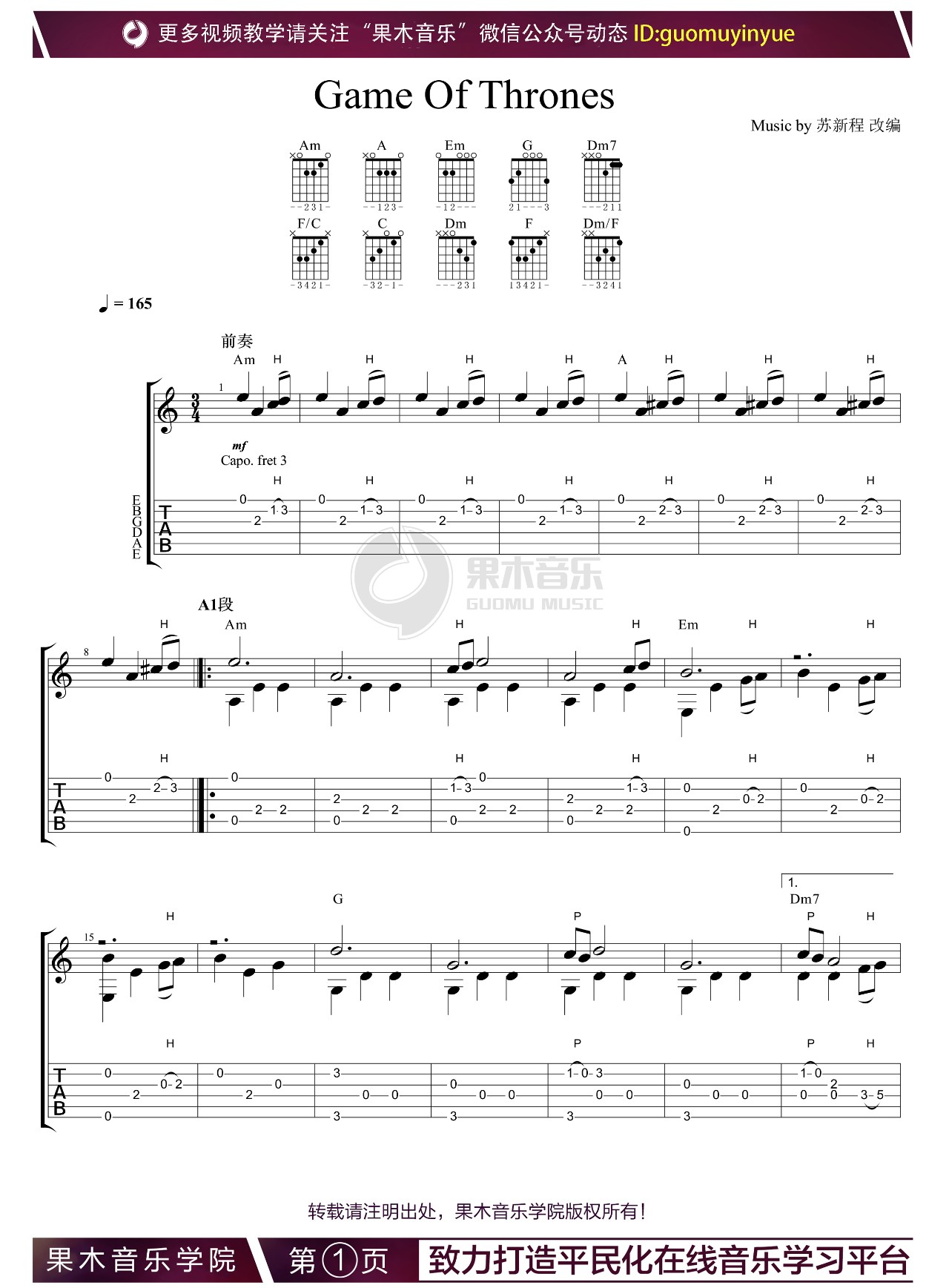吉他独奏谱《权利的游戏》指弹吉他谱_吉他指弹教学-图1