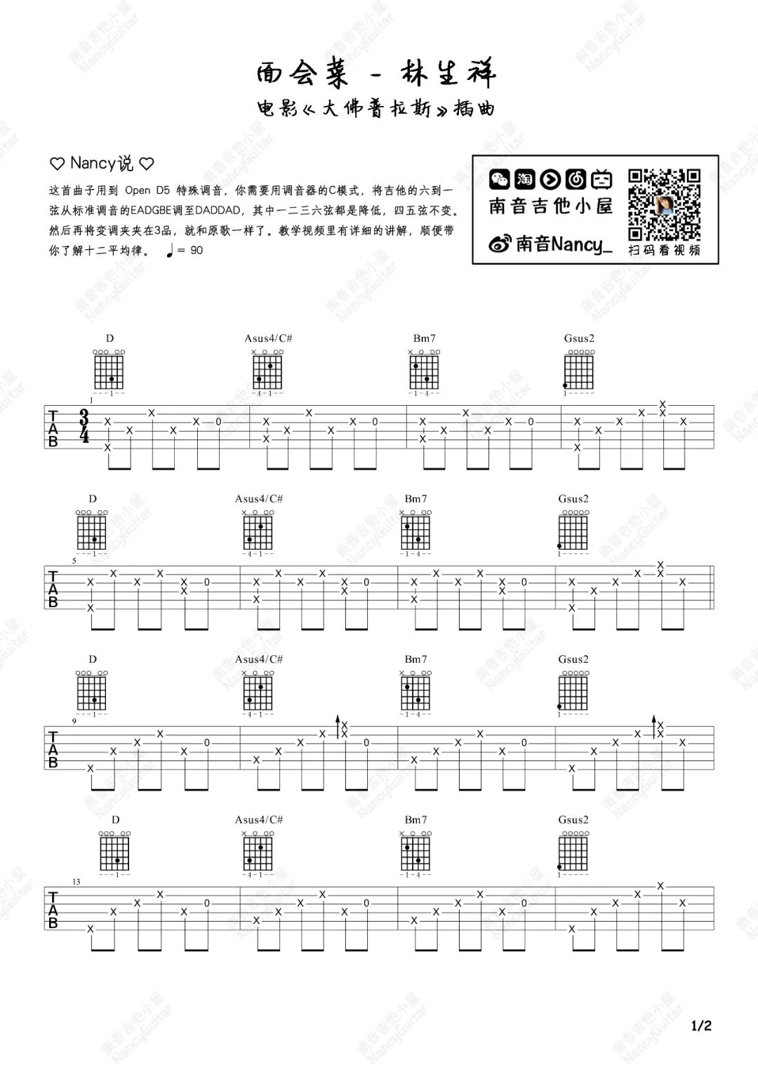 林生祥《面会菜》指弹吉他谱_D调_原版指弹谱_吉他指弹教学-图1