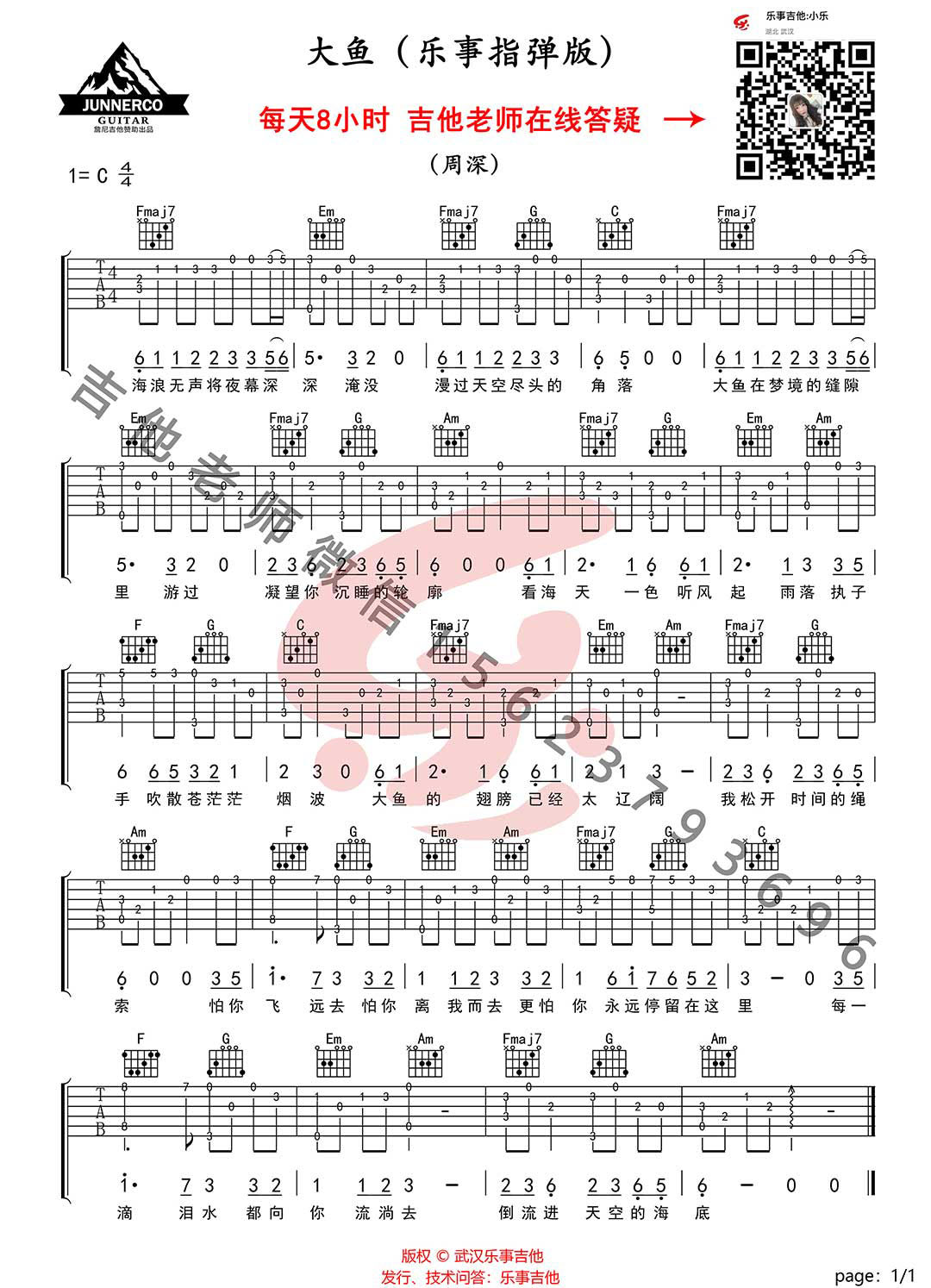 周深《大鱼》指弹吉他谱_简单版独奏指弹谱_吉他指弹教学-图1