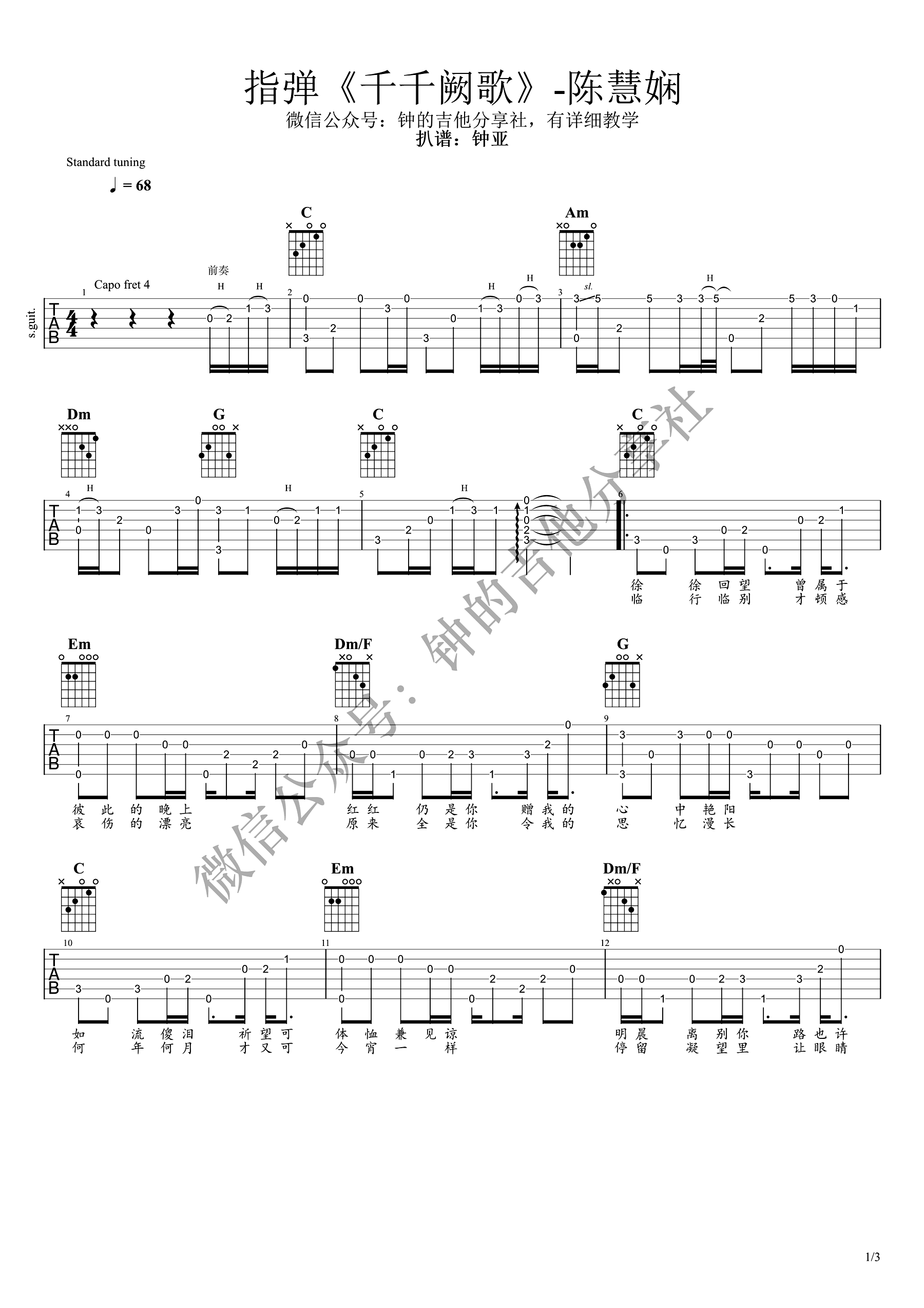 陈慧娴《千千阙歌》指弹吉他谱_原版指弹谱_吉他指弹教学-图1