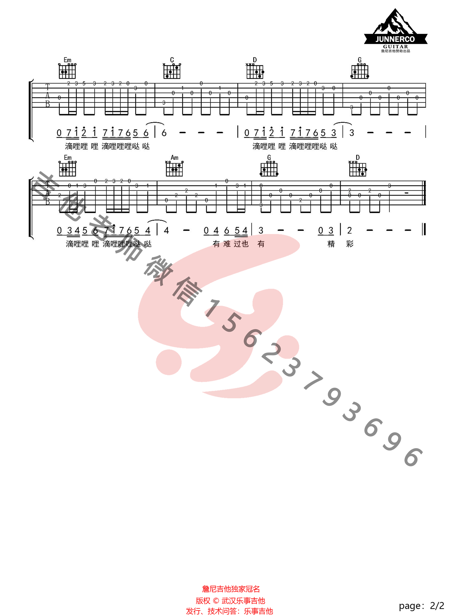 许巍《曾经的你》指弹吉他谱_G调_独奏谱_吉他指弹教学-图2