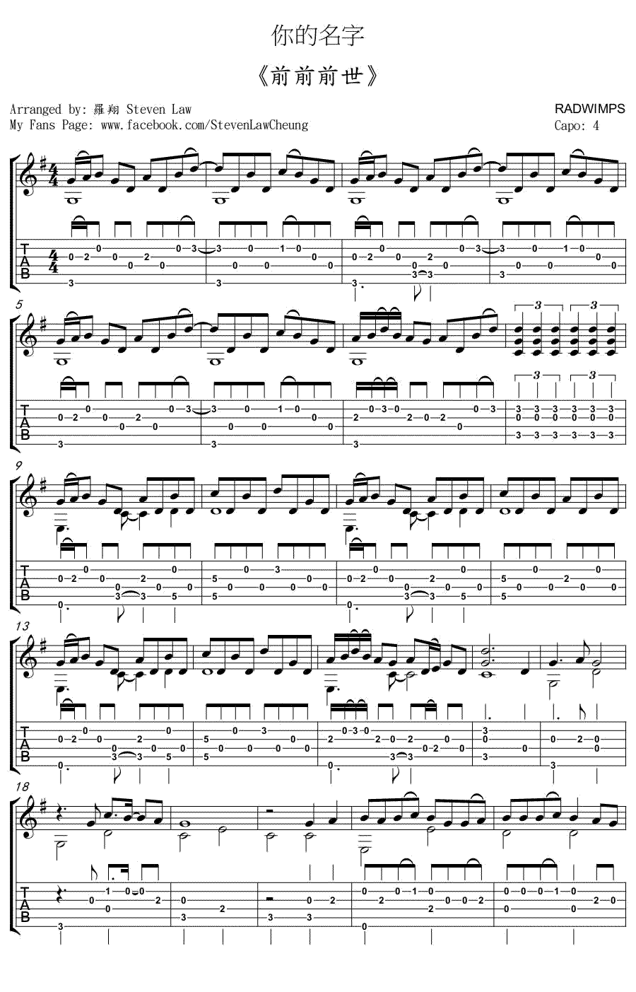 RADWIMPS《前前前世》指弹吉他谱_原版指弹谱_吉他指弹教学-图1