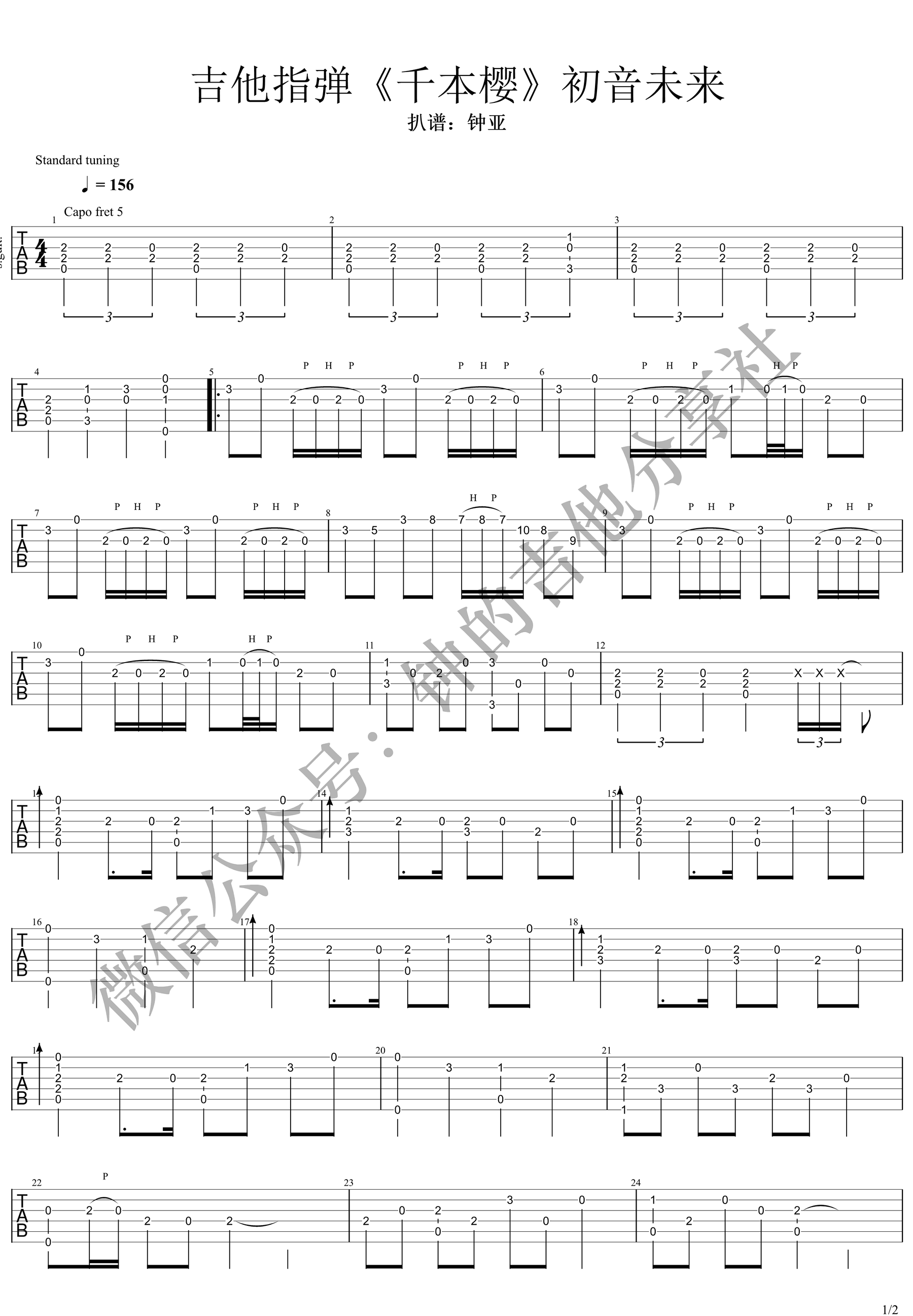 初音未来《千本樱》指弹吉他谱_原版指弹谱_吉他指弹教学-图1