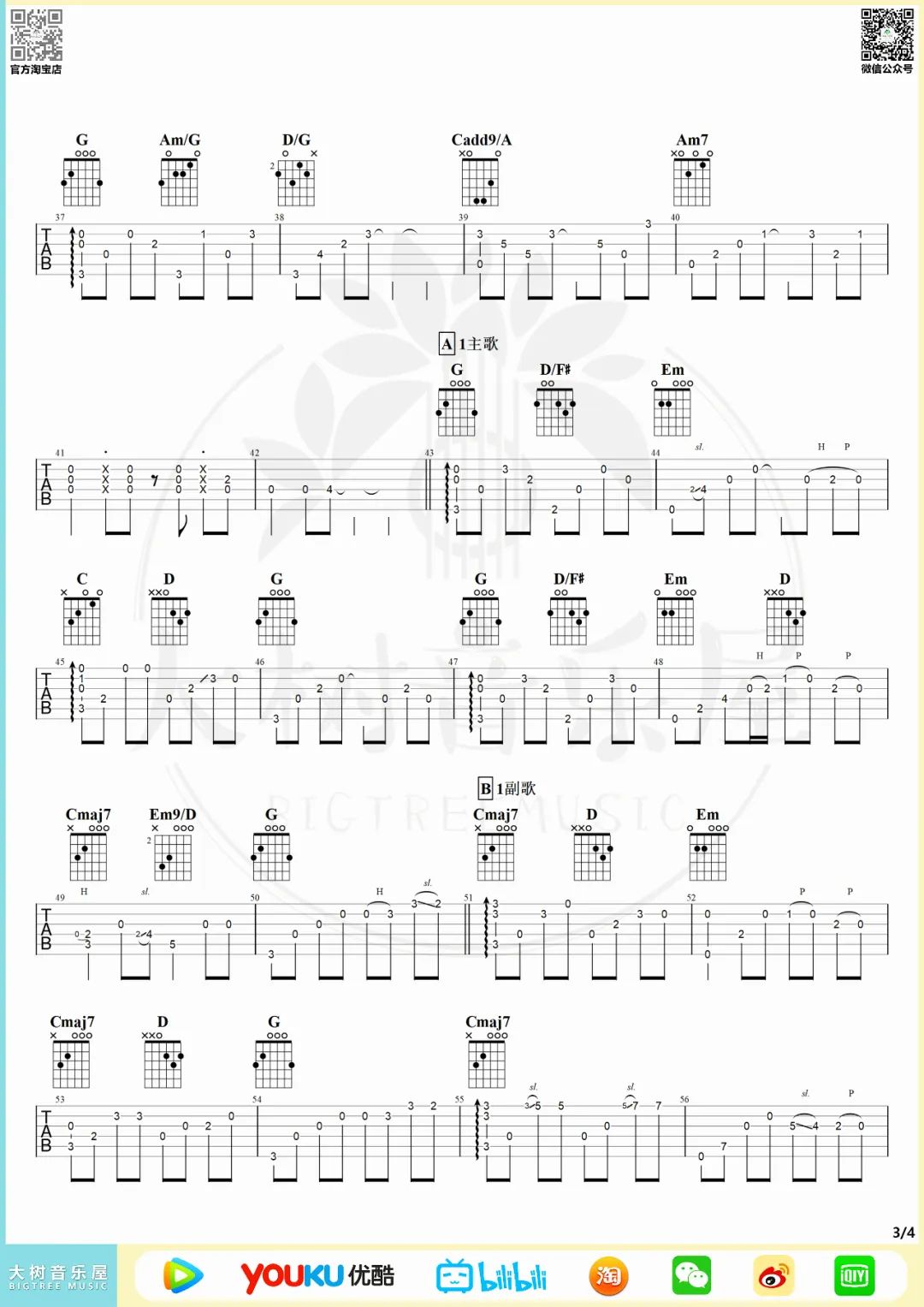 阿桑《一直很安静》指弹吉他谱_吉他独奏吉他谱_指弹吉他教学-图3