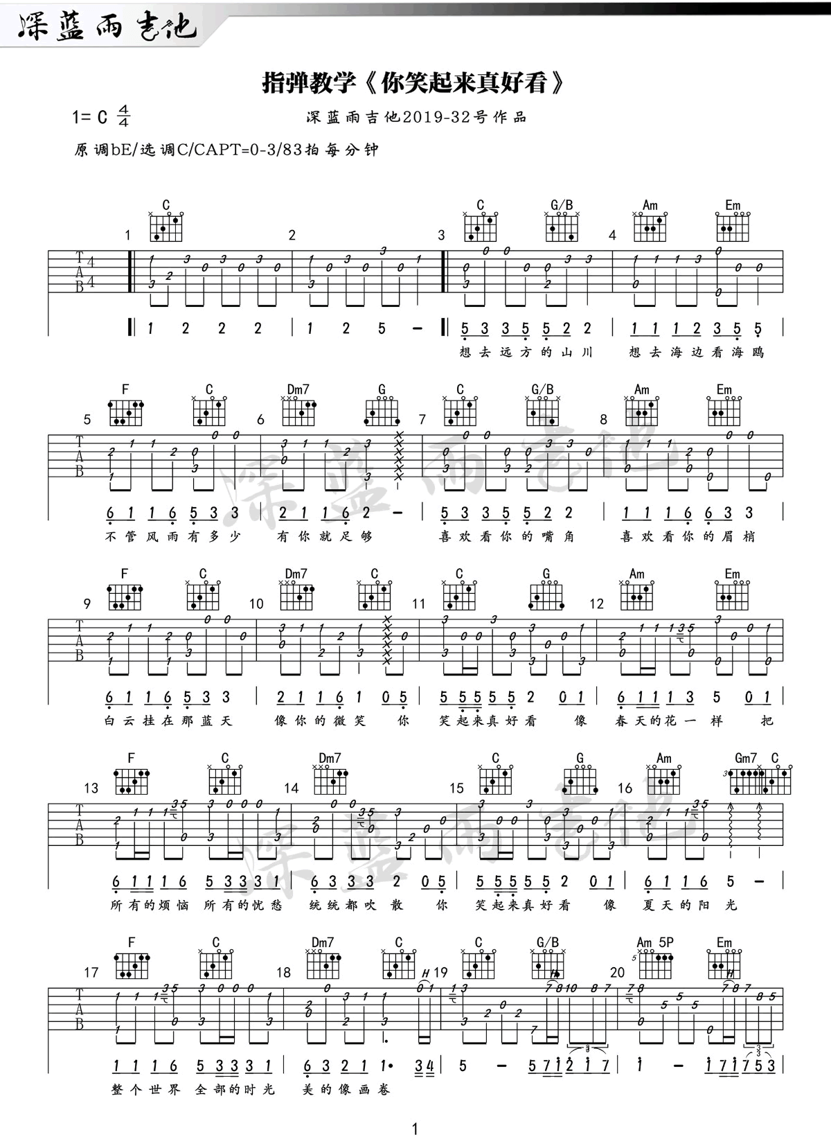 李昕融《你笑起来真好看》指弹吉他谱_吉他独奏谱_吉他指弹教学-图1