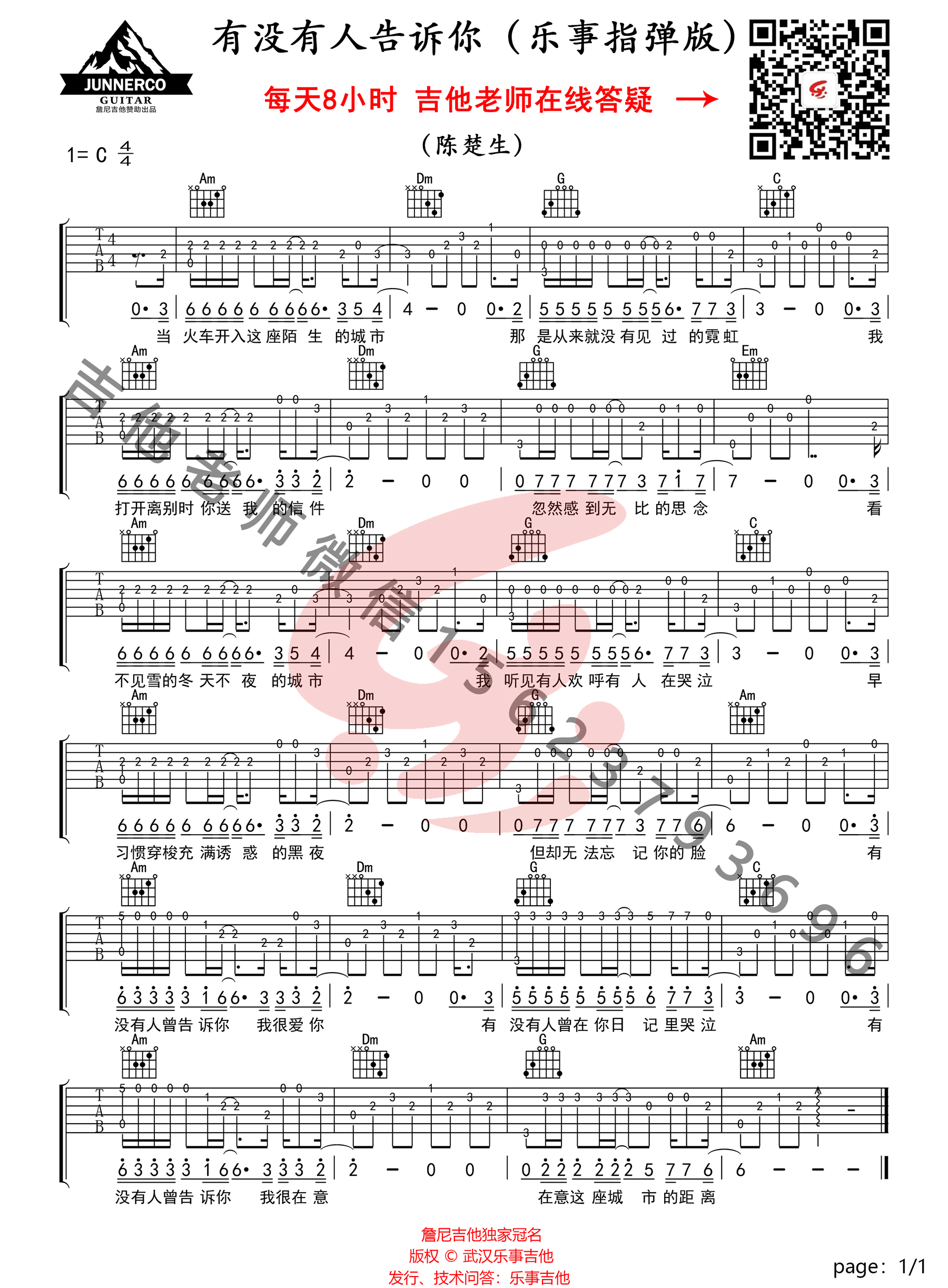 有没有人告诉你指弹谱_陈楚生_简单版指弹谱_独奏吉他谱-图1