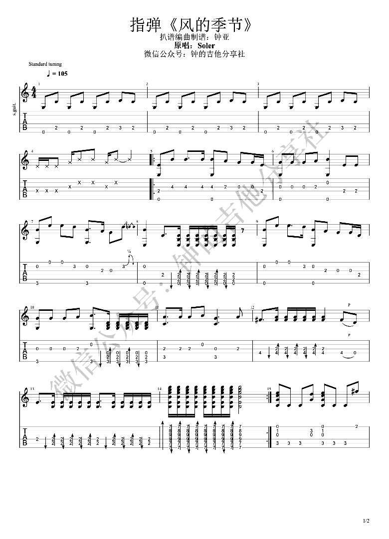 Soler《风的季节》指弹吉他谱_原版指弹谱_吉他指弹教学-图1