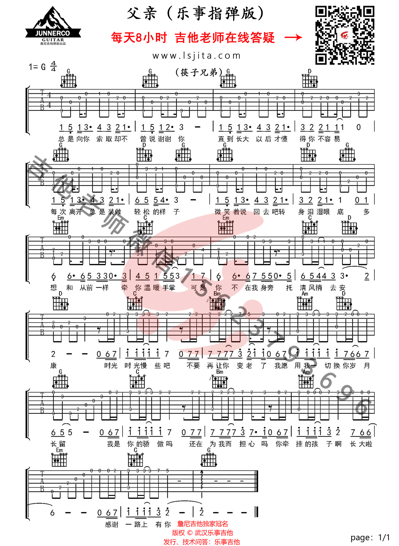 筷子兄弟《父亲》指弹吉他谱_简单版独奏指弹谱_吉他指弹教学-图1