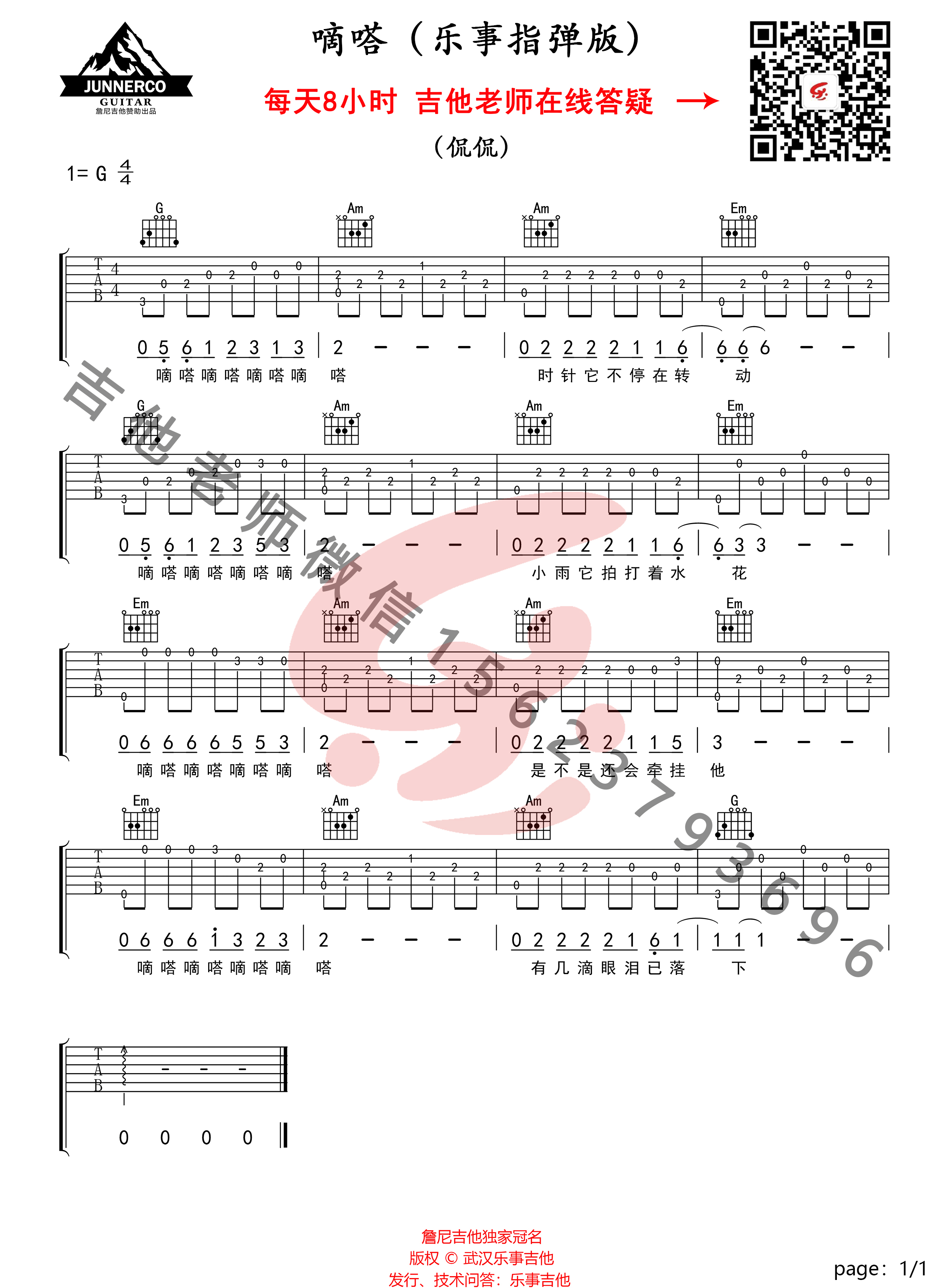 侃侃《滴答》指弹吉他谱_简单版独奏指弹谱_吉他指弹教学-图1