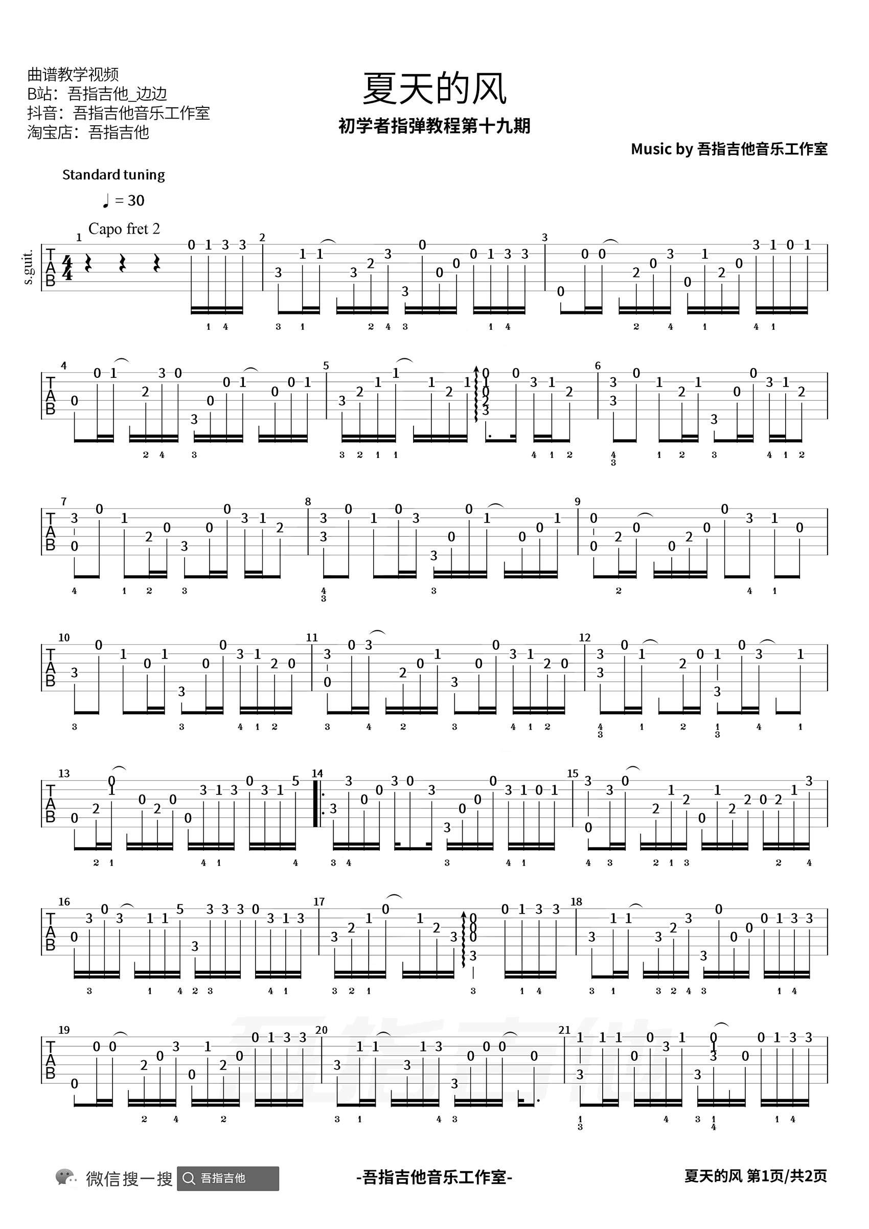 温岚《夏天的风》指弹吉他谱_原版指弹谱_吉他指弹教学-图1