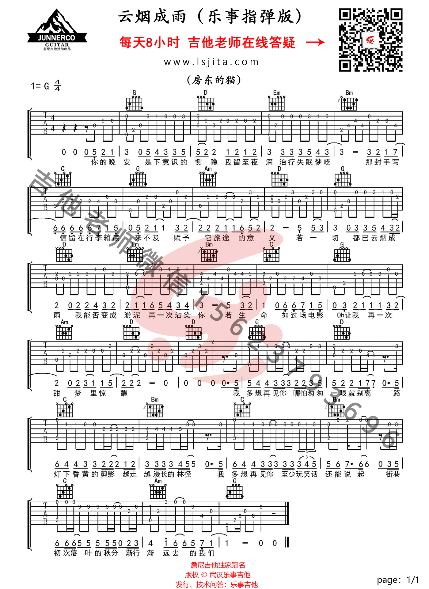 云烟成雨指弹谱_房东的猫_原版指弹谱_吉他指弹教学-图1