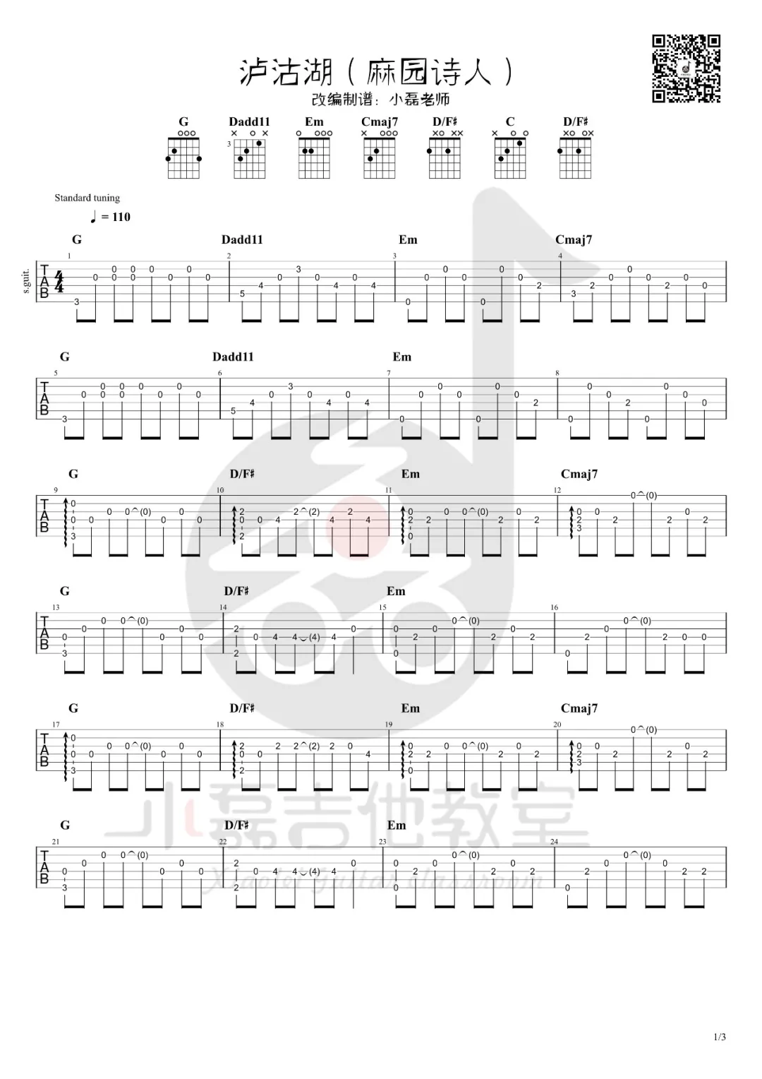 麻园诗人《泸沽湖》指弹吉他谱_原版指弹谱_吉他指弹教学-图1