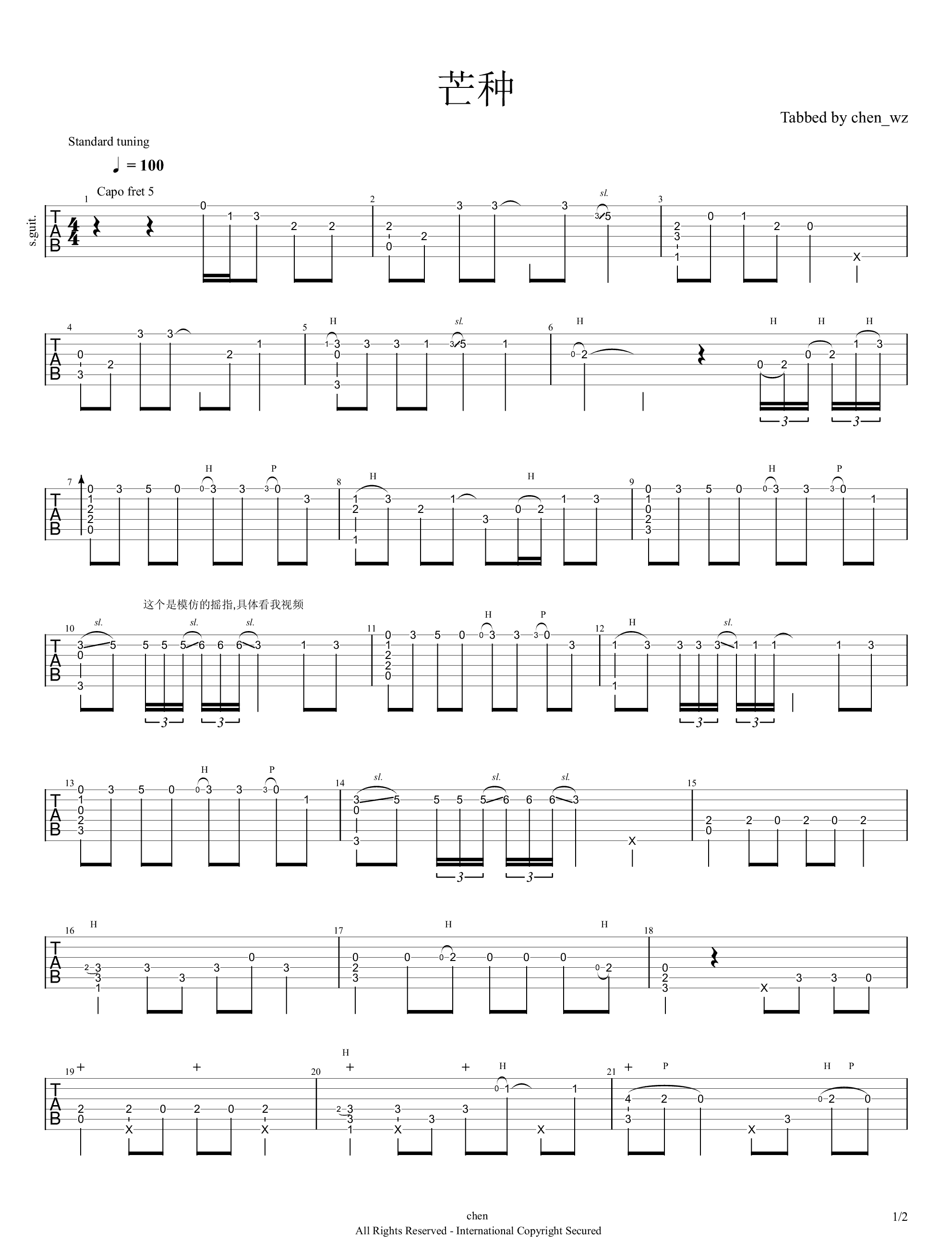 音阙诗听/赵方婧《芒种》指弹吉他谱_原版指弹谱_吉他指弹教学-图1
