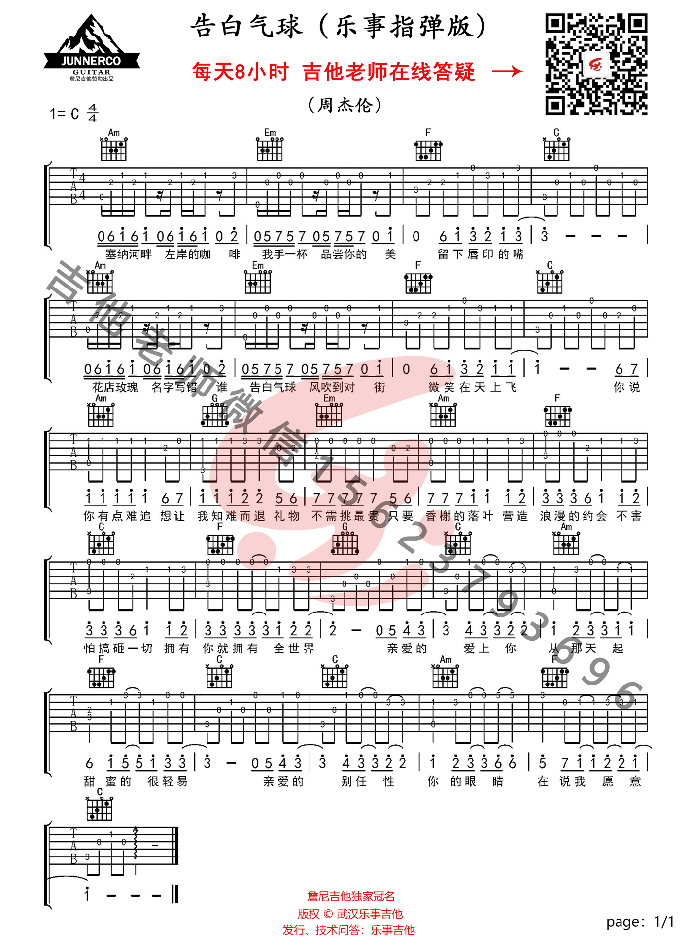 周杰伦《告白气球》指弹谱_独奏指弹谱_吉他指弹教学-图1