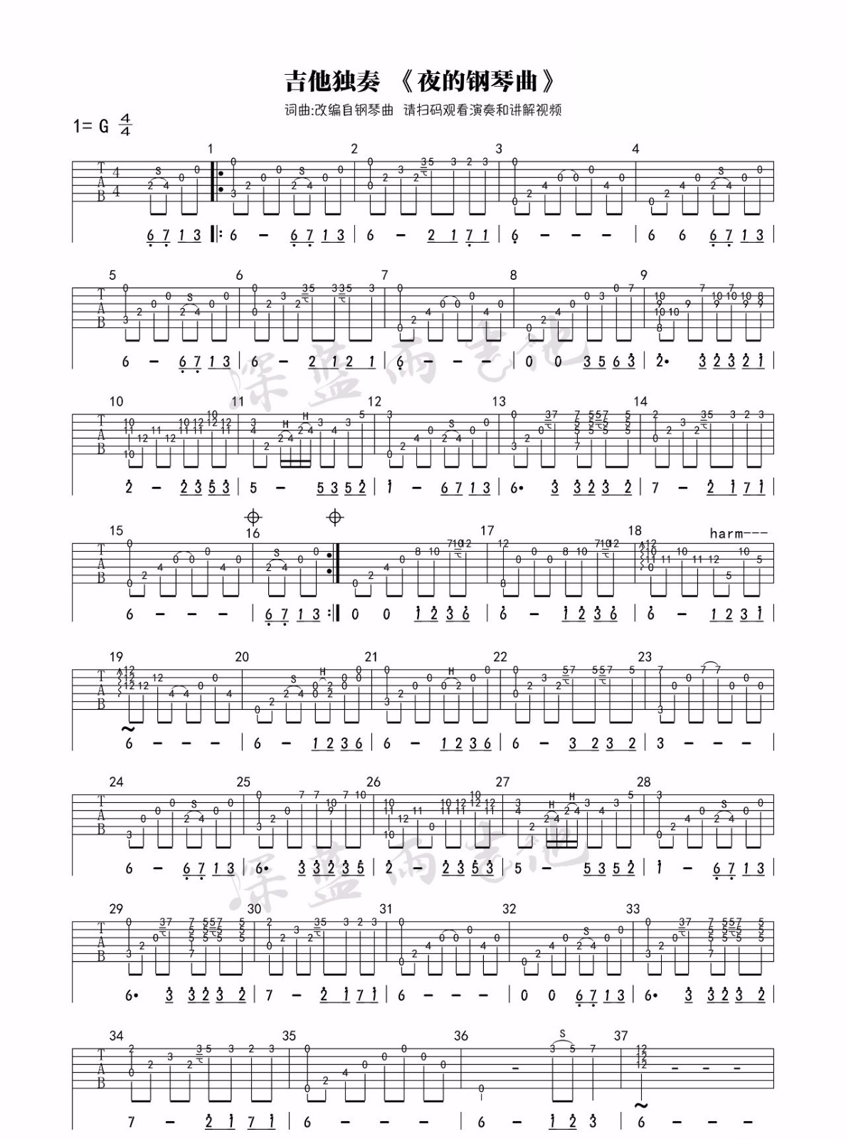 原版指弹谱《夜的钢琴曲5》指弹吉他谱_吉他指弹教学-图1