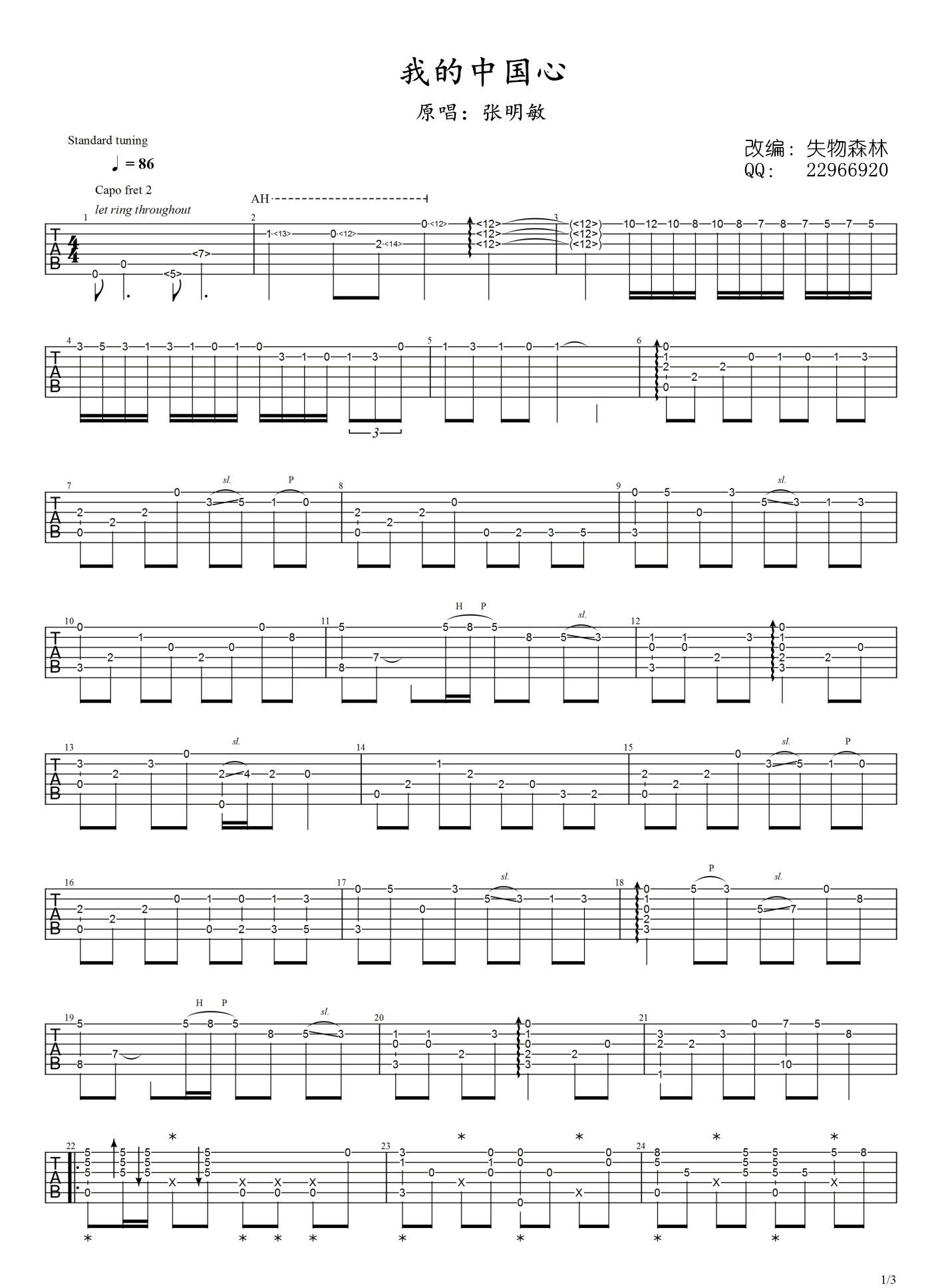 我的中国心指弹谱_张明敏_吉他独奏谱_吉他指弹教学-图1