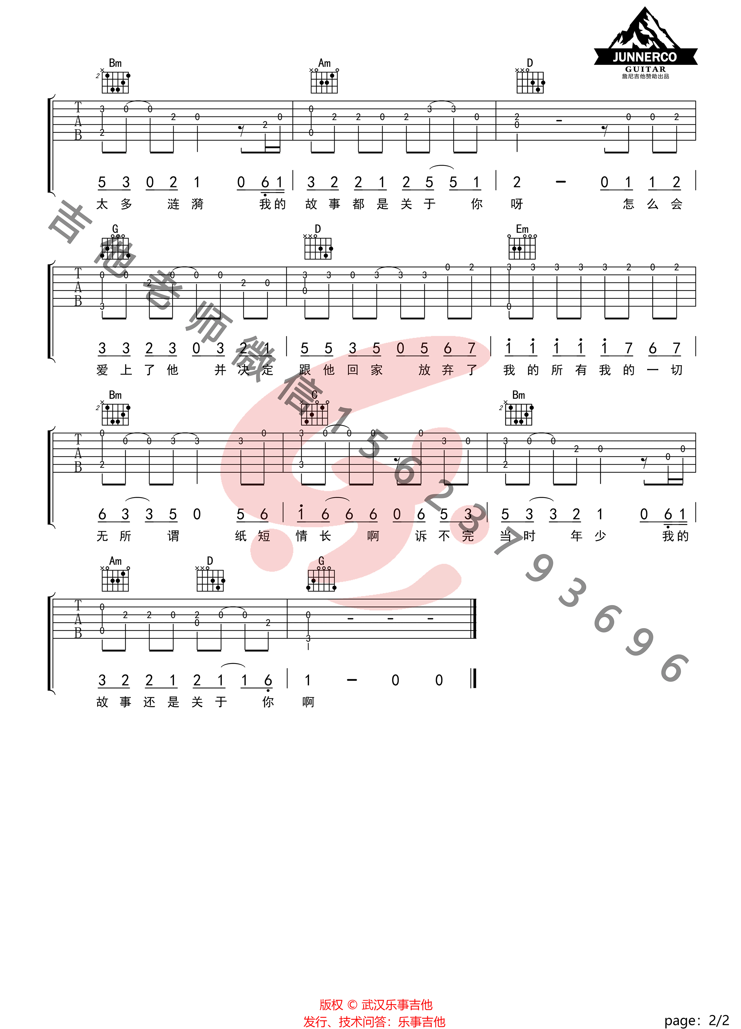烟把儿乐队《纸短情长》指弹吉他谱_原版指弹谱_吉他指弹教学-图2