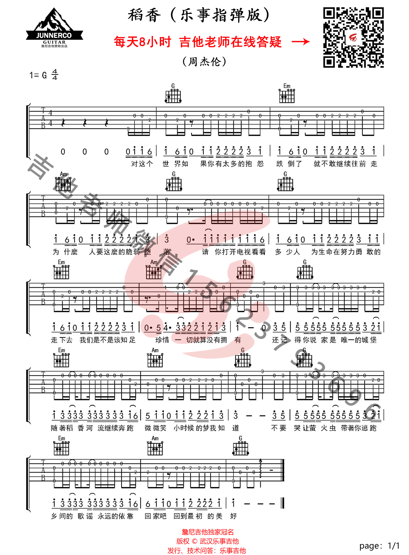 周杰伦《稻香》指弹吉他谱_简单版独奏指弹谱_吉他指弹教学-图1