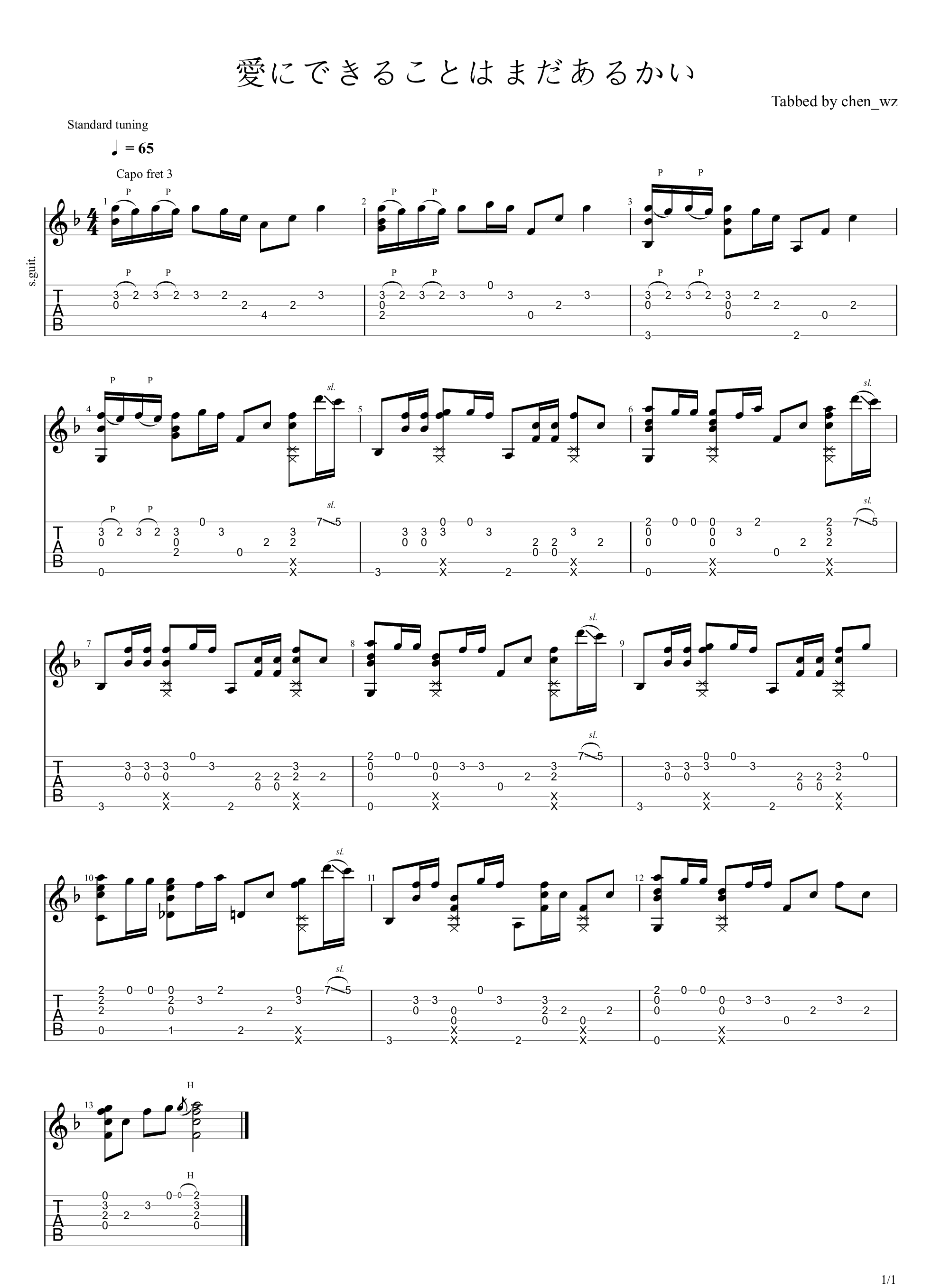 爱能做到的还有什么指弹谱_吉他指弹谱_独奏吉他谱-图1