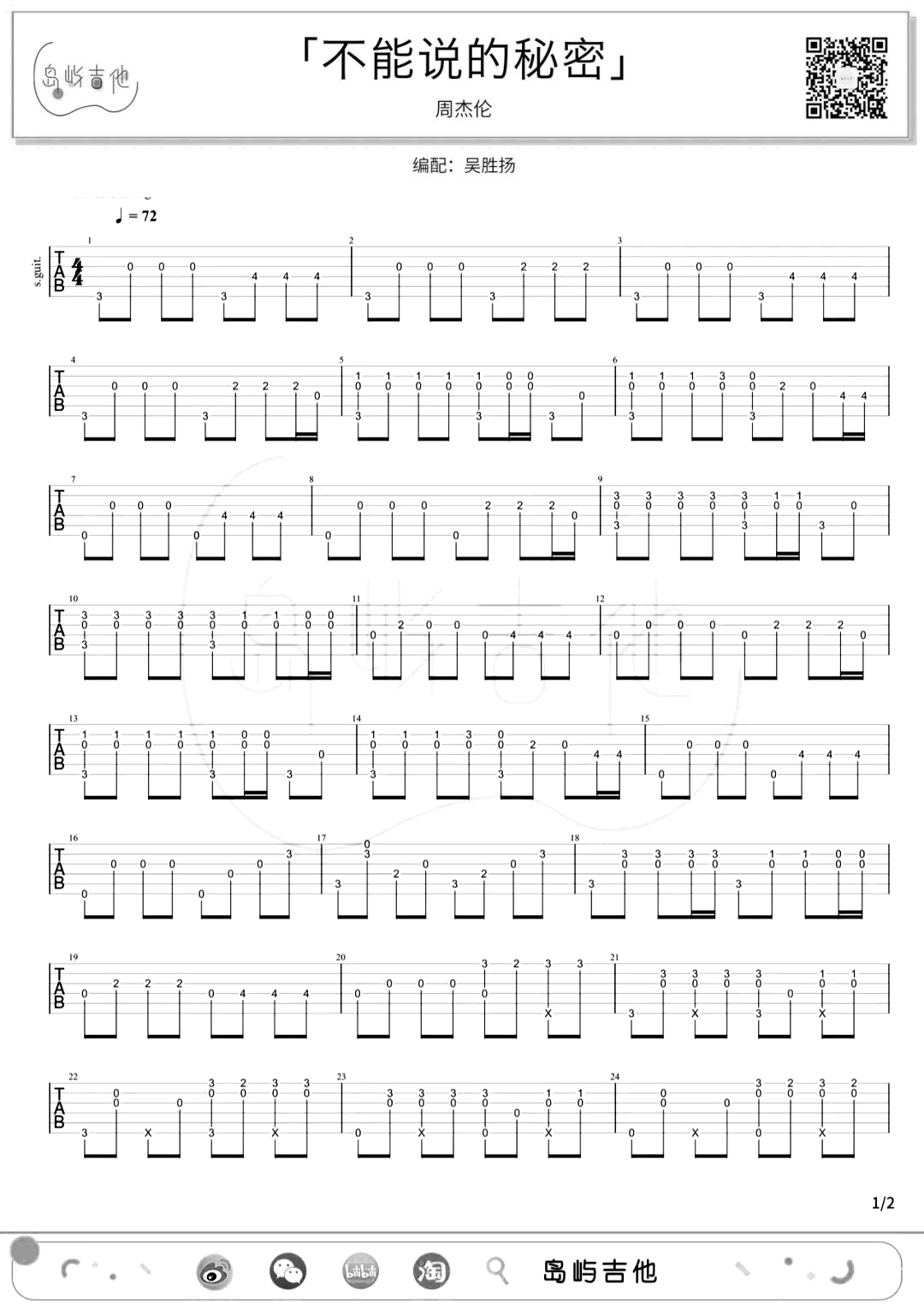 周杰伦《不能说的秘密》指弹谱_简单版独奏指弹谱_吉他指弹教学-图1