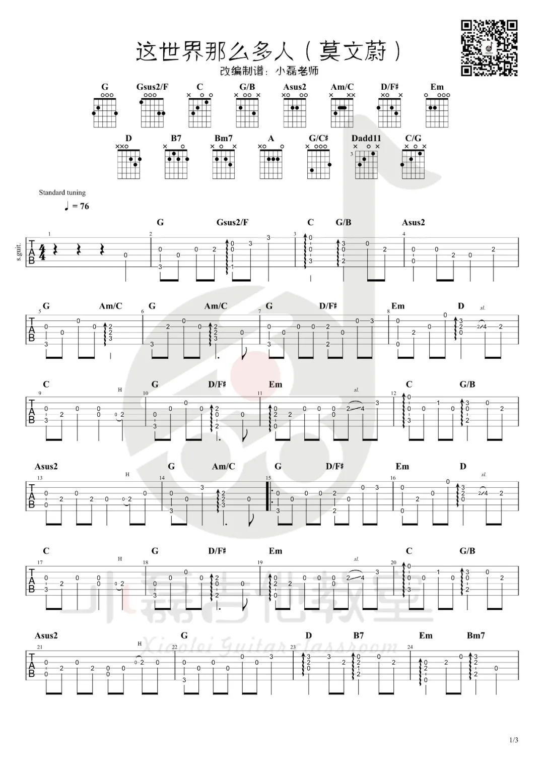 莫文蔚《这世界那么多人》指弹吉他谱_原版指弹谱_吉他指弹教学-图1