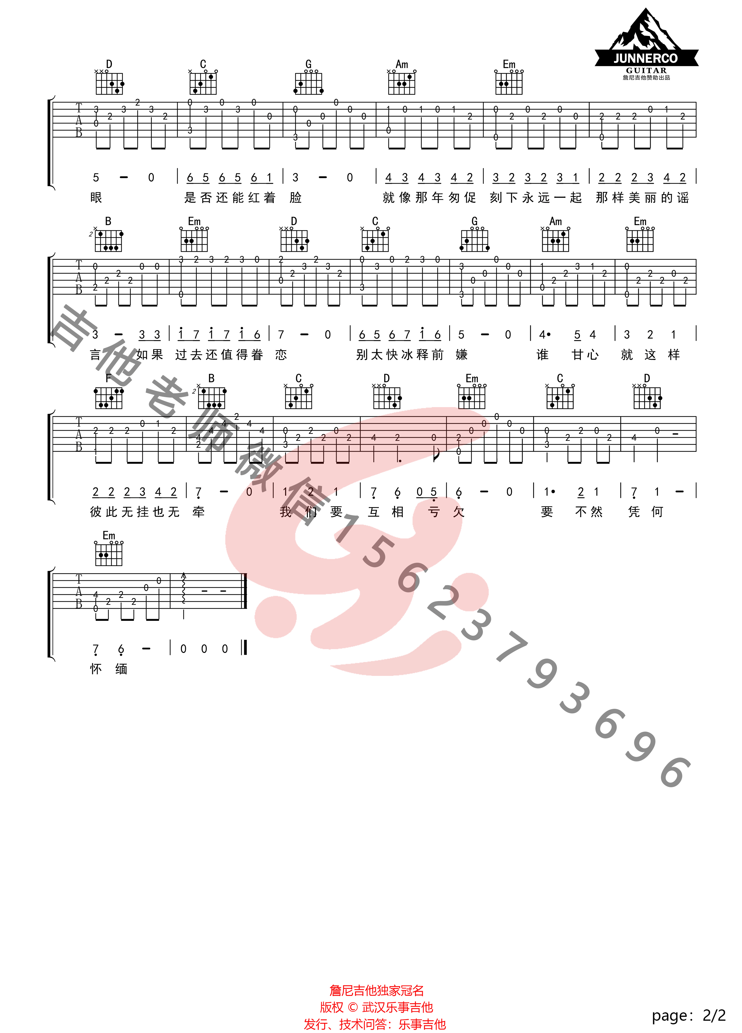 匆匆那年指弹谱_王菲_简单版独奏指弹谱_吉他指弹教学-图2