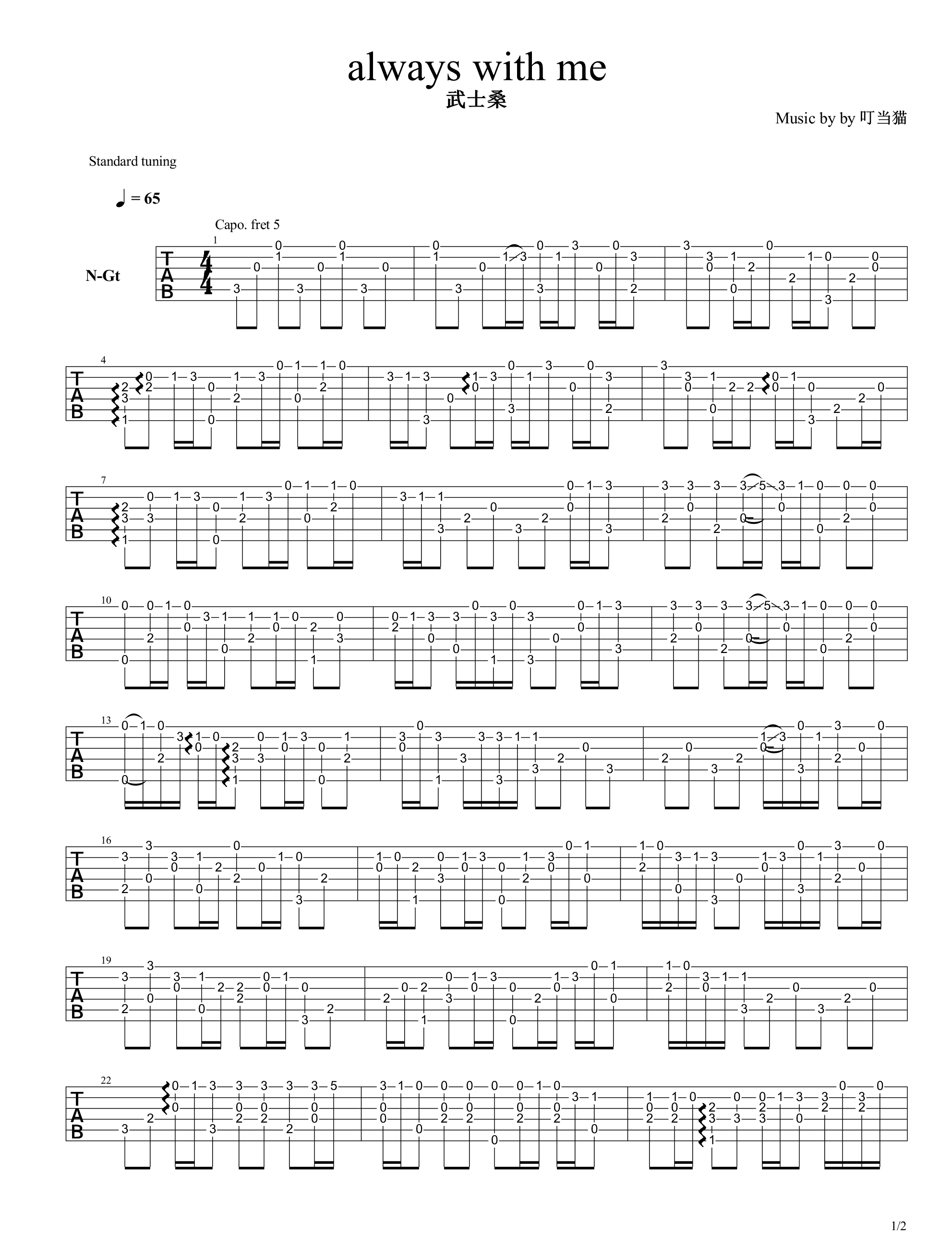武士桑《Always With Me》指弹吉他谱_原版指弹谱_吉他指弹教学-图1