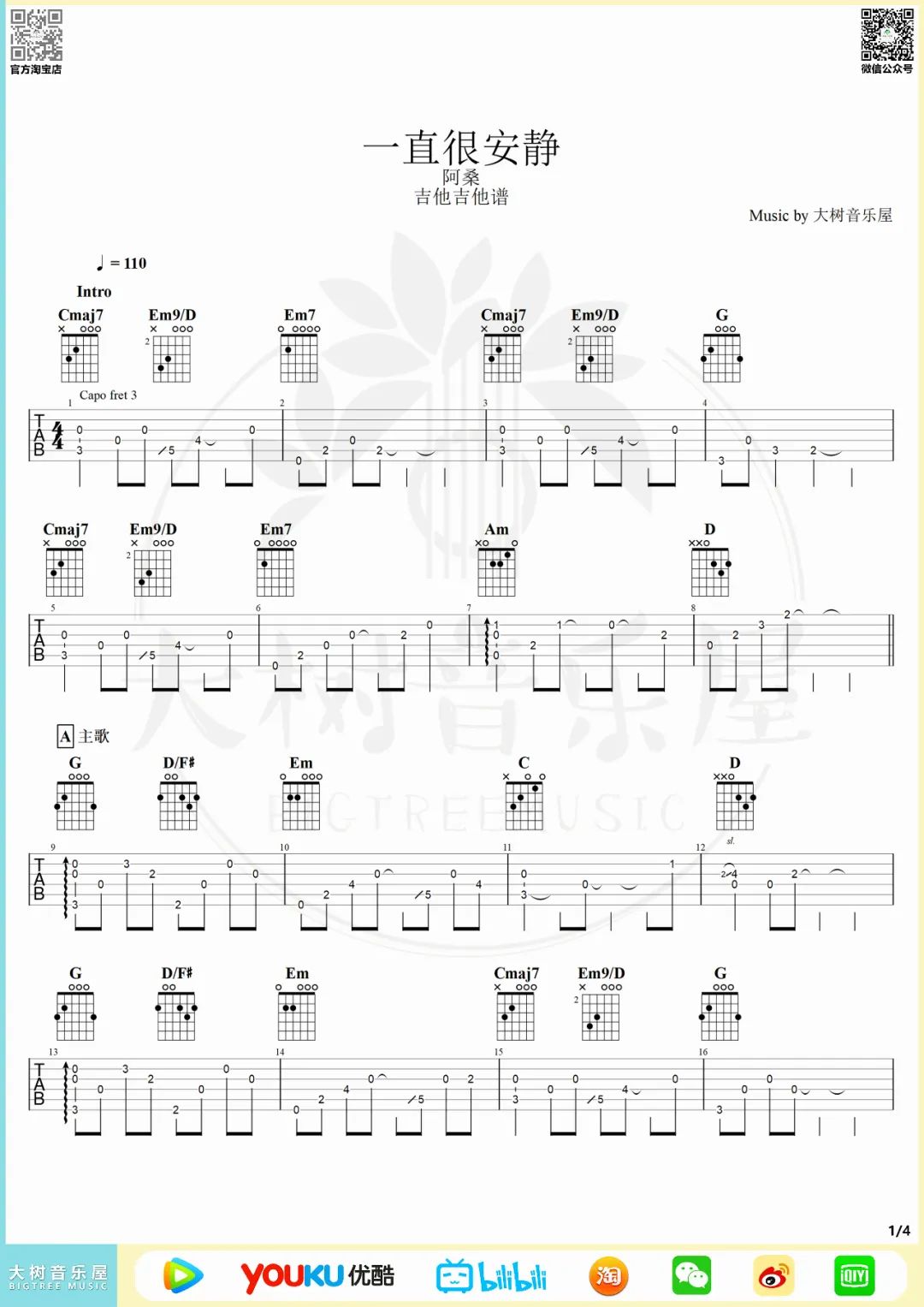 阿桑《一直很安静》指弹吉他谱_吉他独奏吉他谱_指弹吉他教学-图1