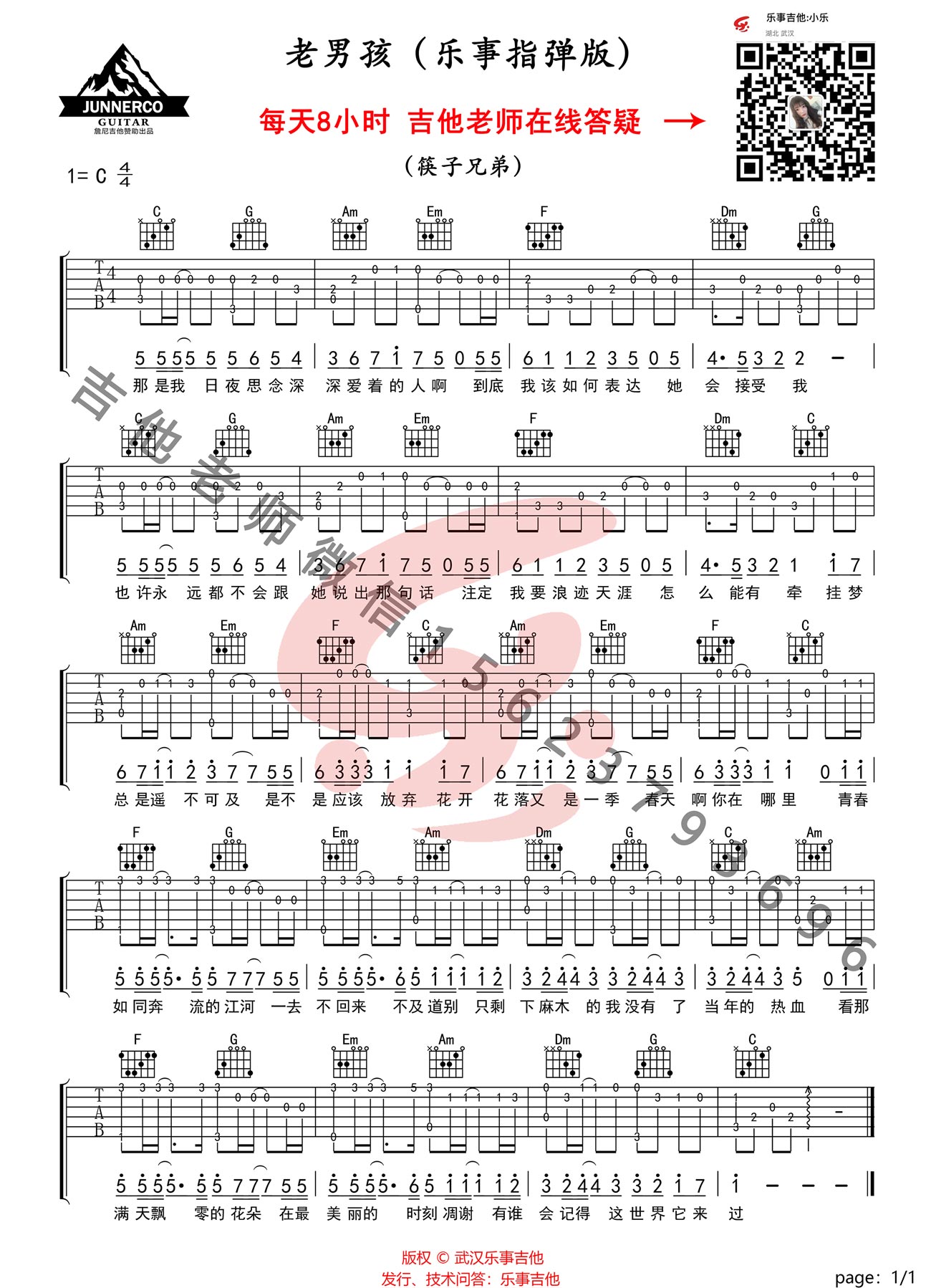 筷子兄弟《老男孩》指弹吉他谱_简单版独奏指弹谱_吉他指弹教学-图1