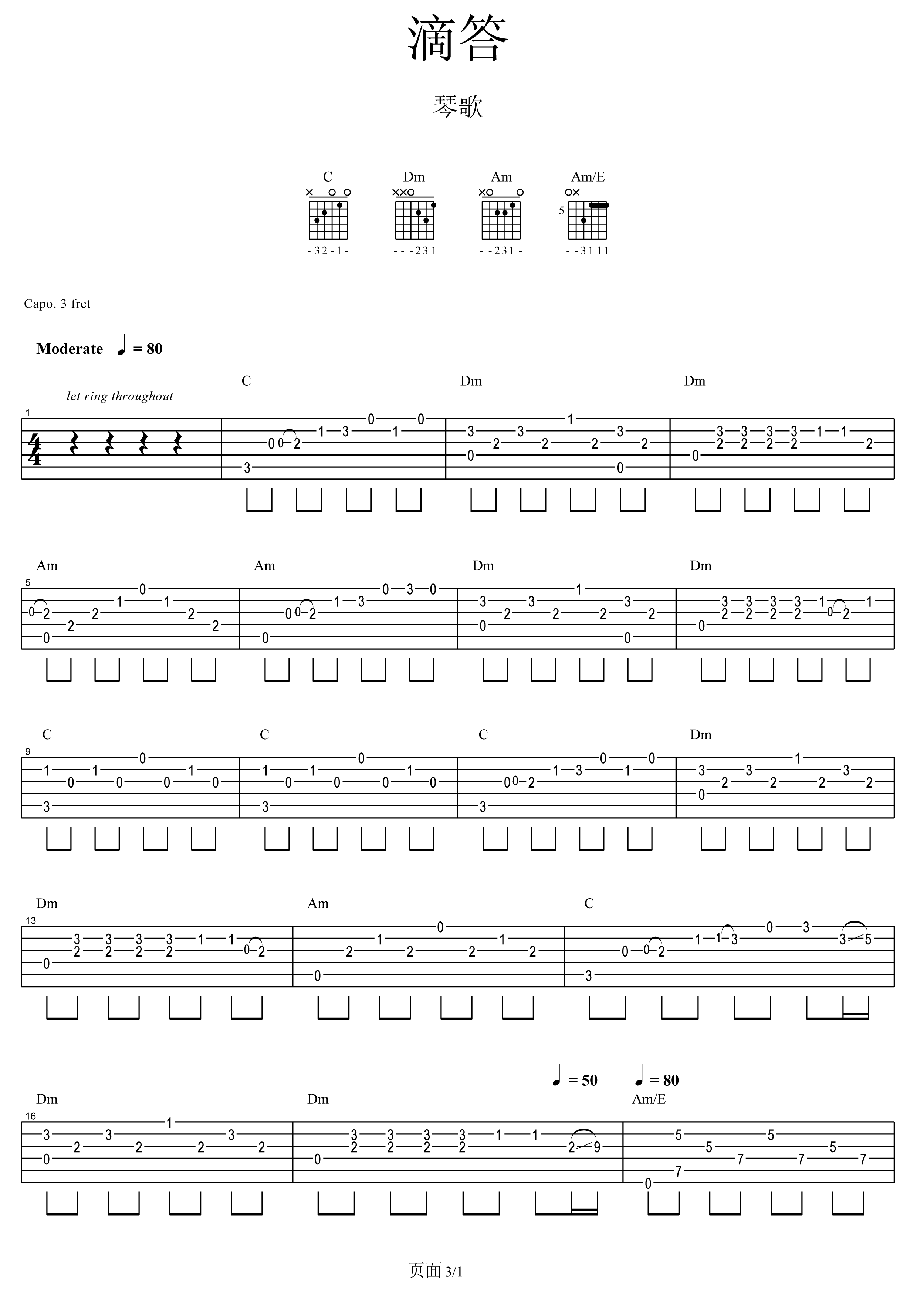 侃侃《滴答》指弹吉他谱_琴歌版本指弹谱_独奏吉他谱-图1
