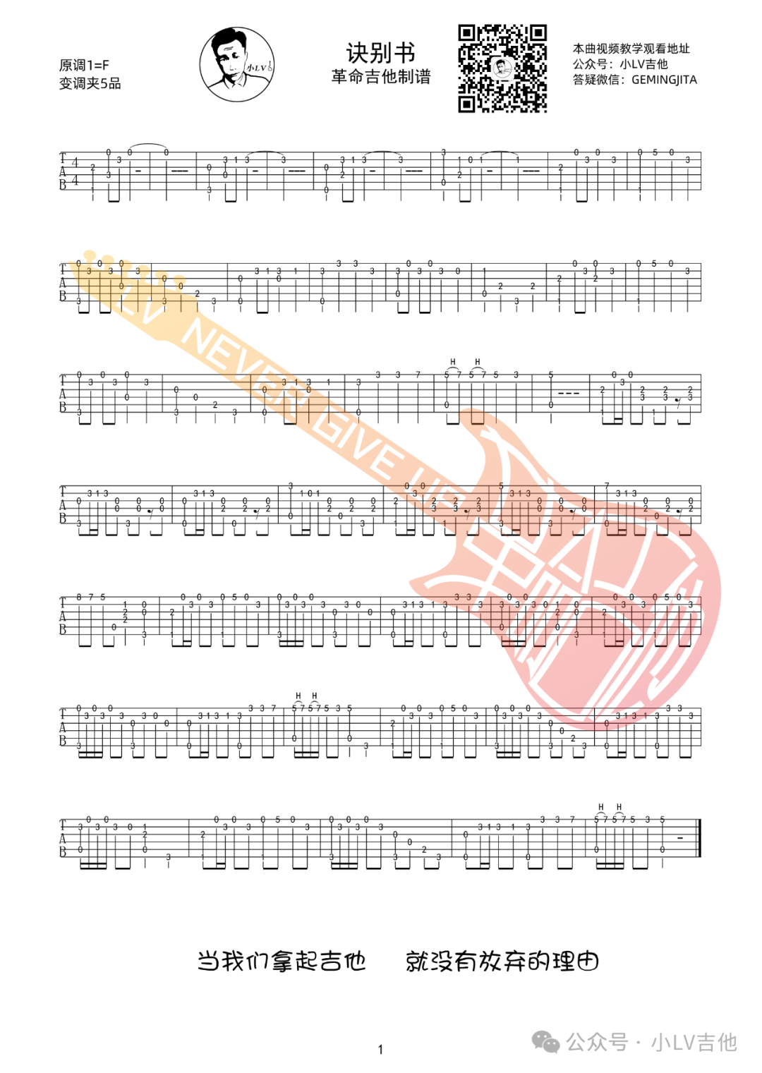 邓垚《诀别书》指弹吉他谱_原版指弹谱_吉他指弹教学-图1