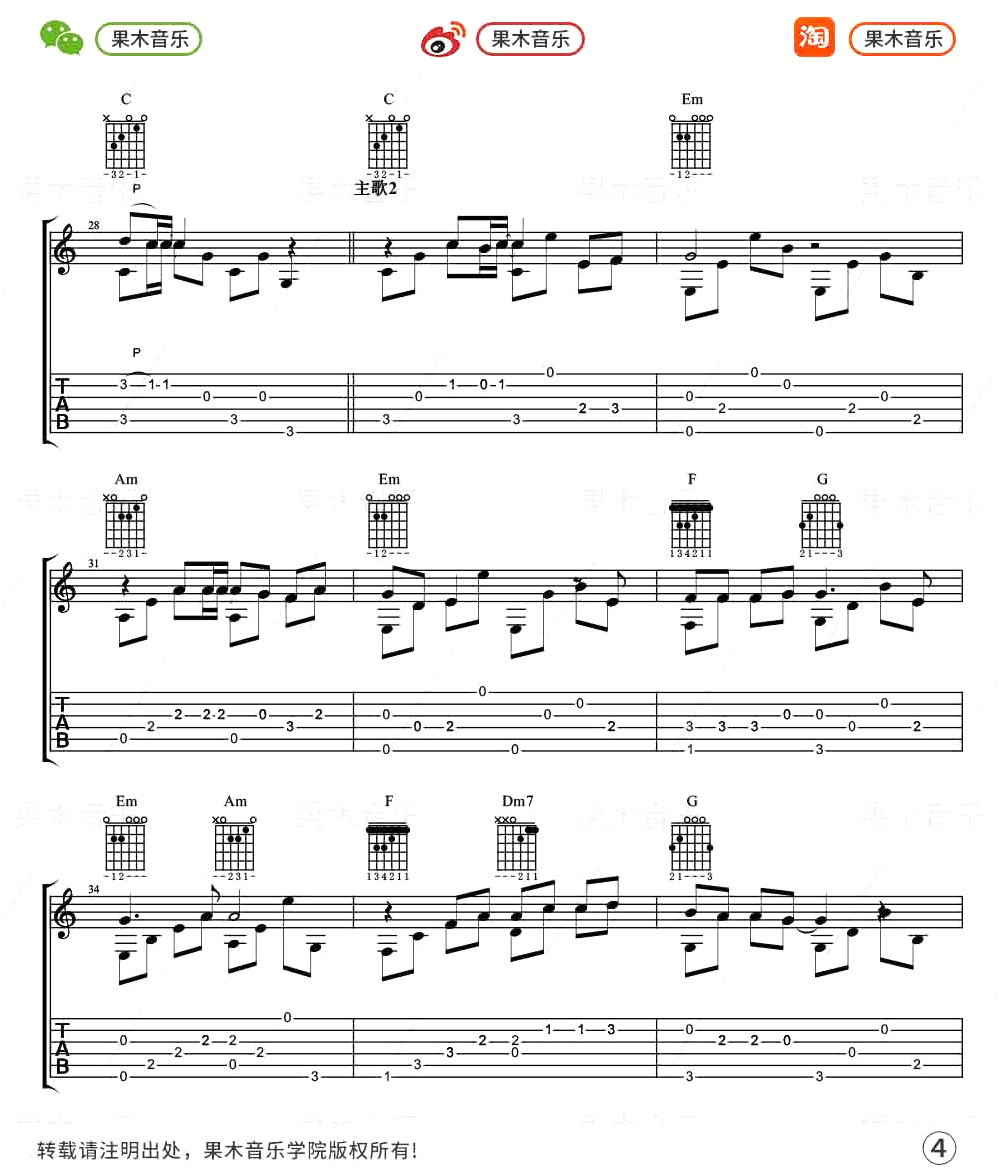 刘若英《后来》指弹吉他谱_原版指弹谱_吉他指弹教学-图4