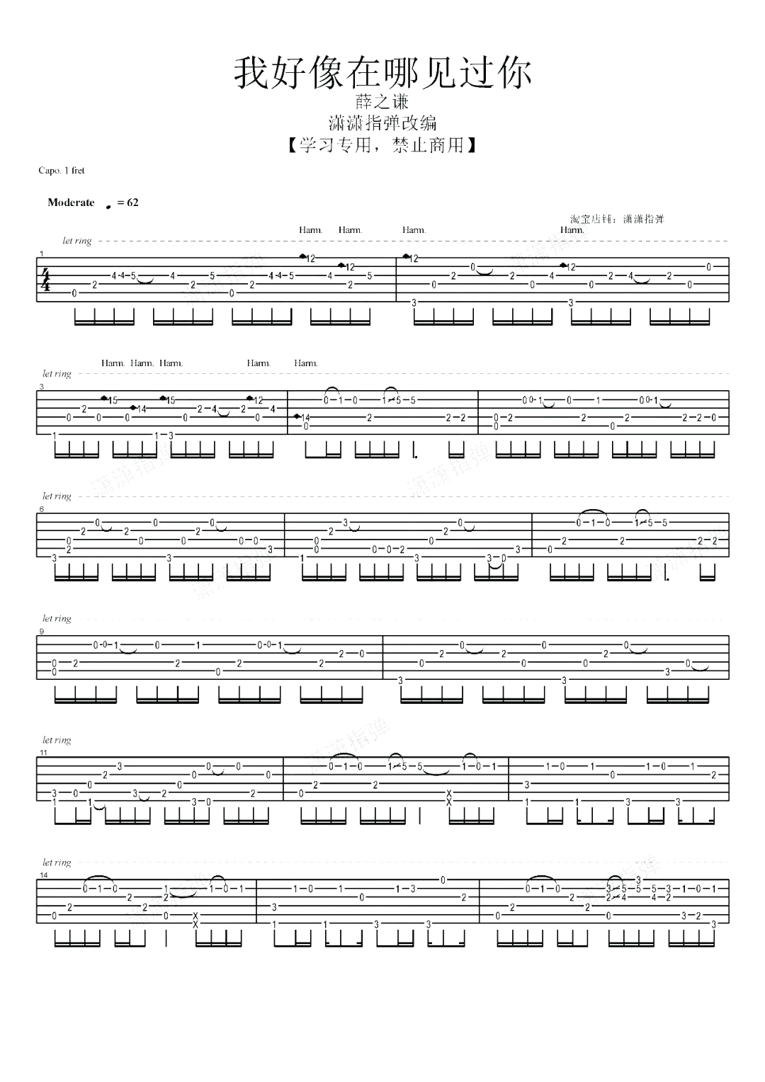 薛之谦《我好像在哪见过你》指弹谱_原版指弹谱_吉他指弹教学-图1