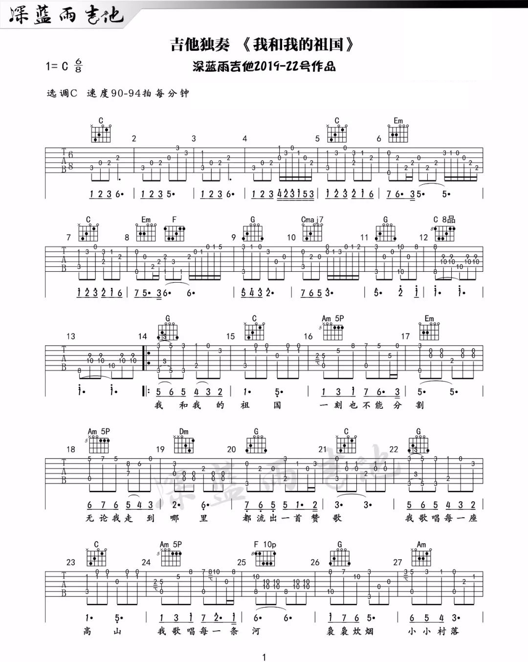 我和我的祖国指弹谱_小海燕合唱团_原版指弹谱_吉他指弹教学-图1