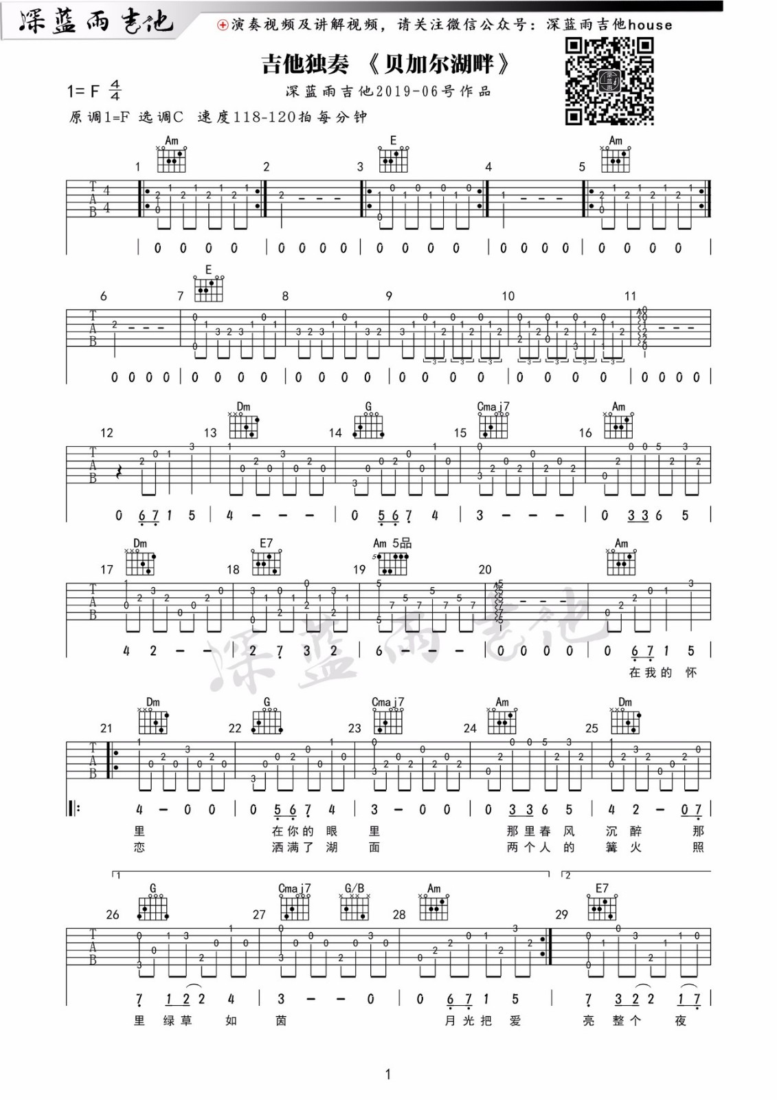 李健《贝加尔湖畔》指弹吉他谱_原版指弹谱_吉他指弹教学-图1