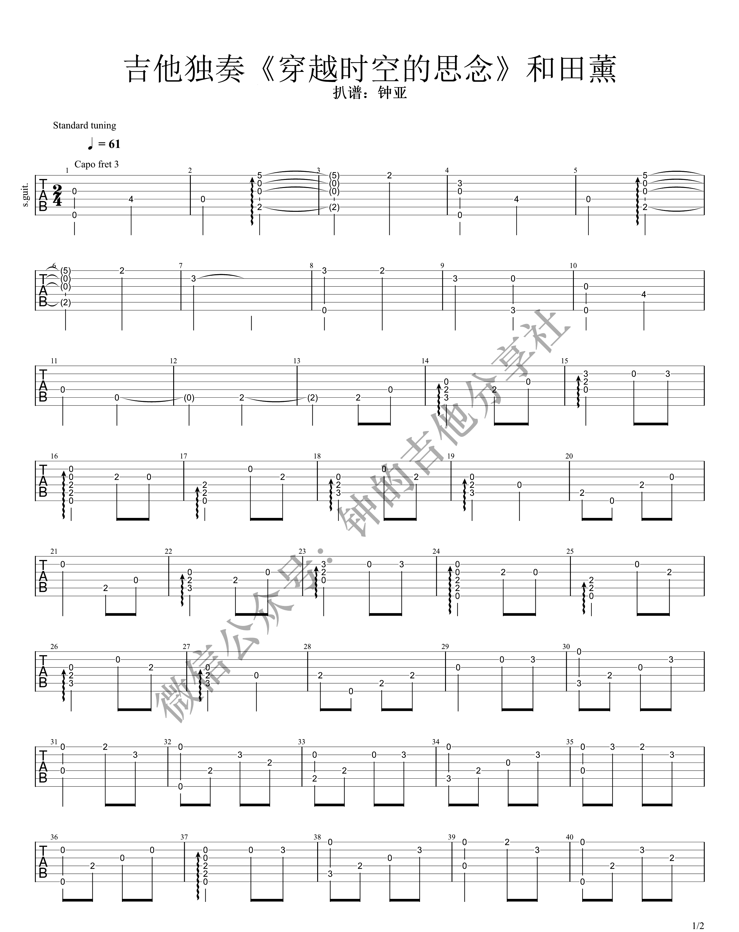 吉他独奏吉他谱《穿越时空的思念》指弹吉他谱_指弹吉他教学-图1