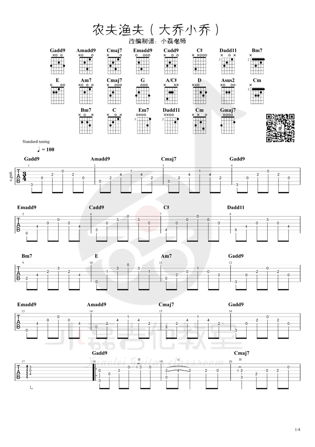 大乔小乔《农夫渔夫》指弹谱_原版指弹谱_吉他指弹教学-图1