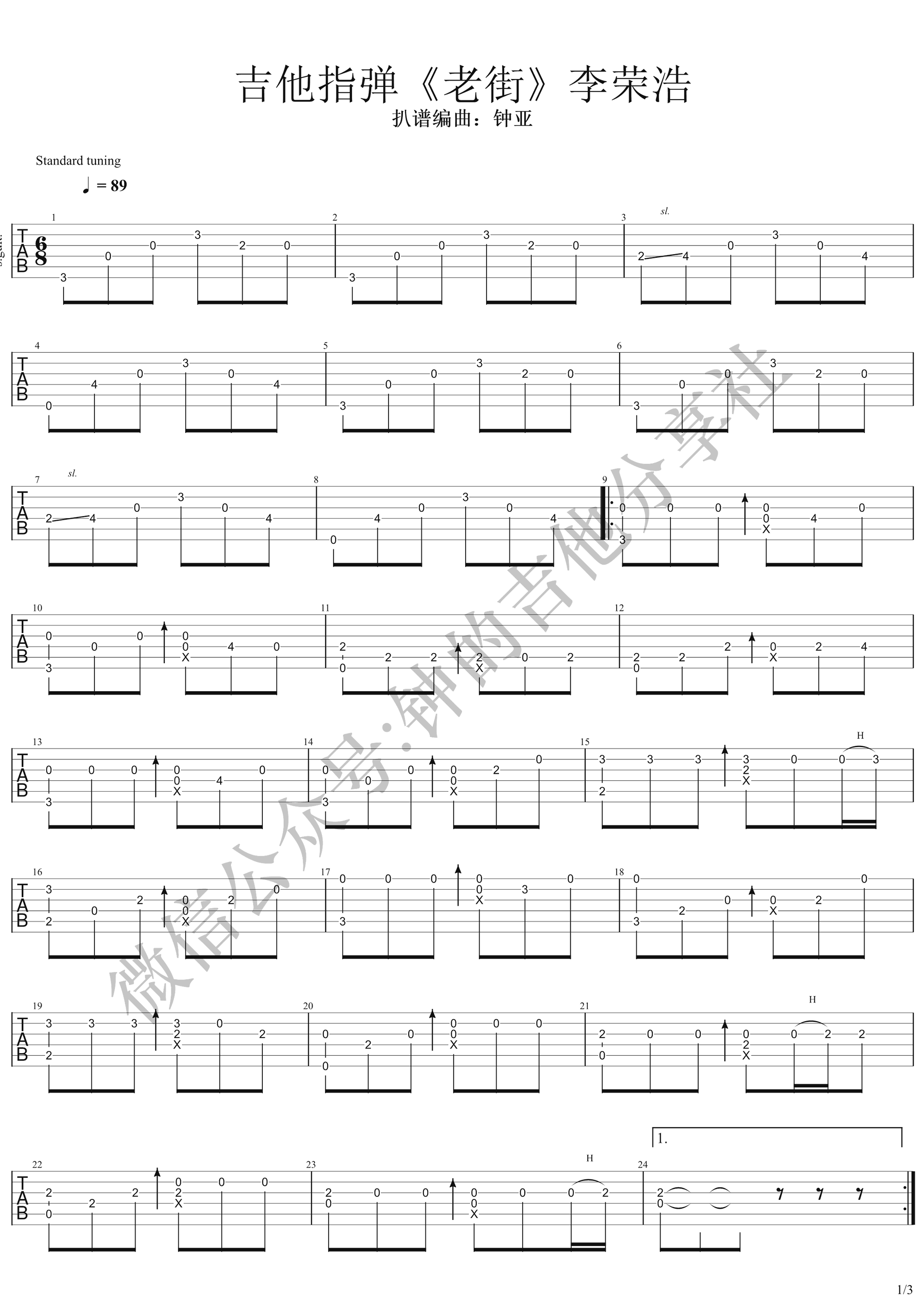 李荣浩《老街》指弹吉他谱_原版指弹谱_吉他指弹教学-图1