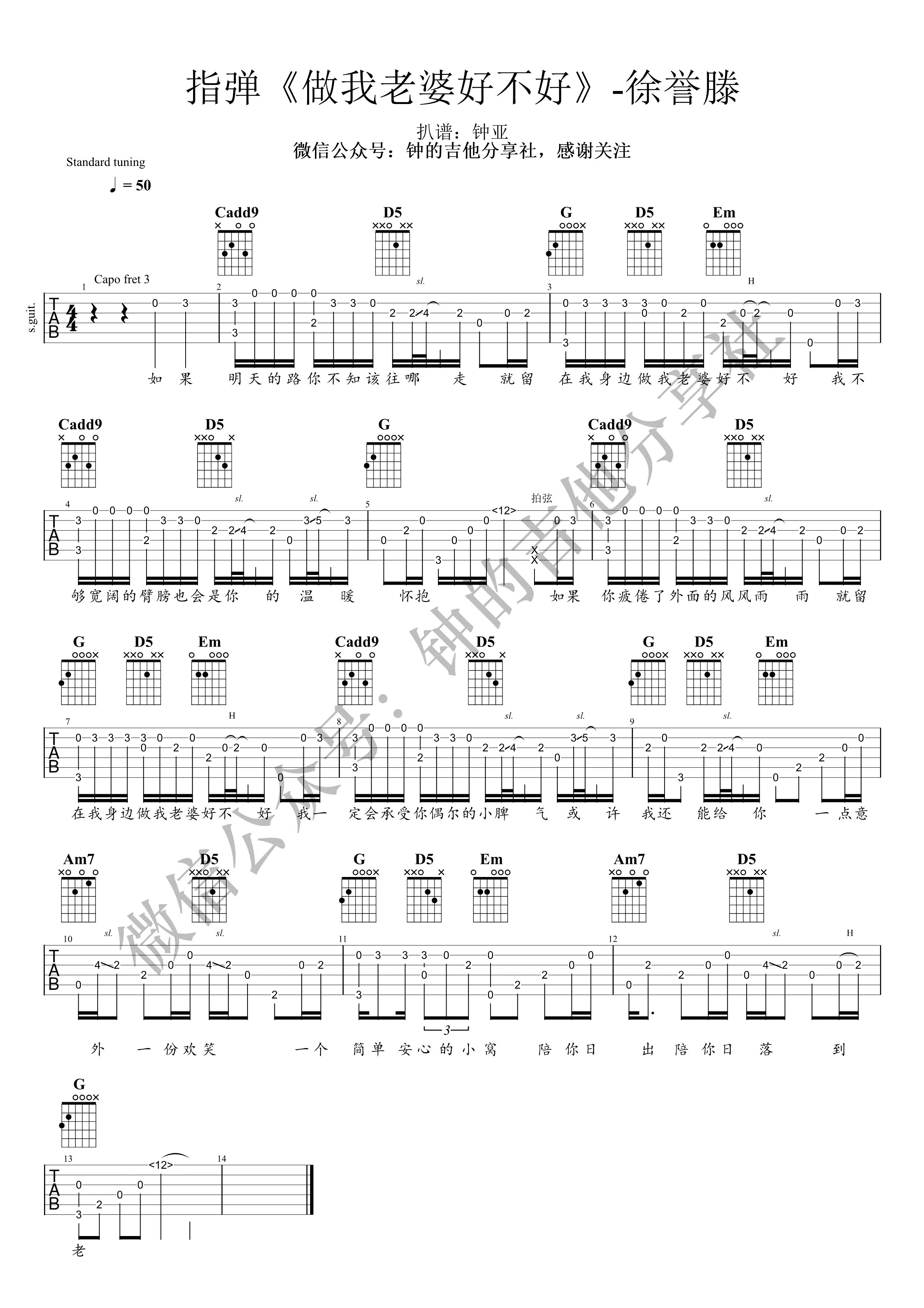做我老婆好不好指弹谱_徐誉滕_原版指弹谱_吉他指弹教学-图1